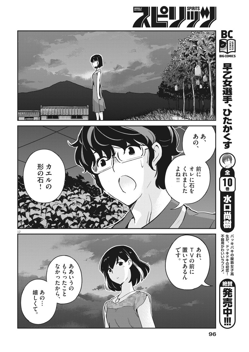 結婚するって、本当ですか 365 Days To The Wedding 第21話 - Page 13