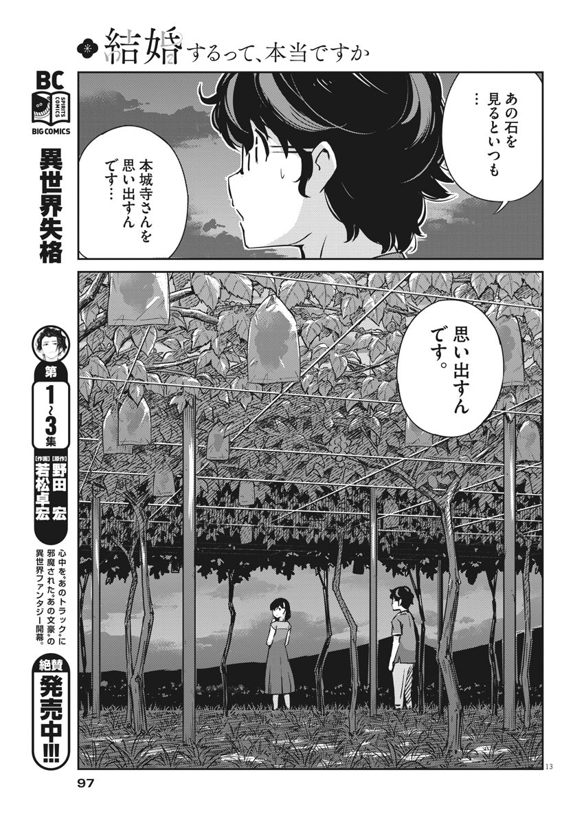 結婚するって、本当ですか 365 Days To The Wedding 第21話 - Page 14