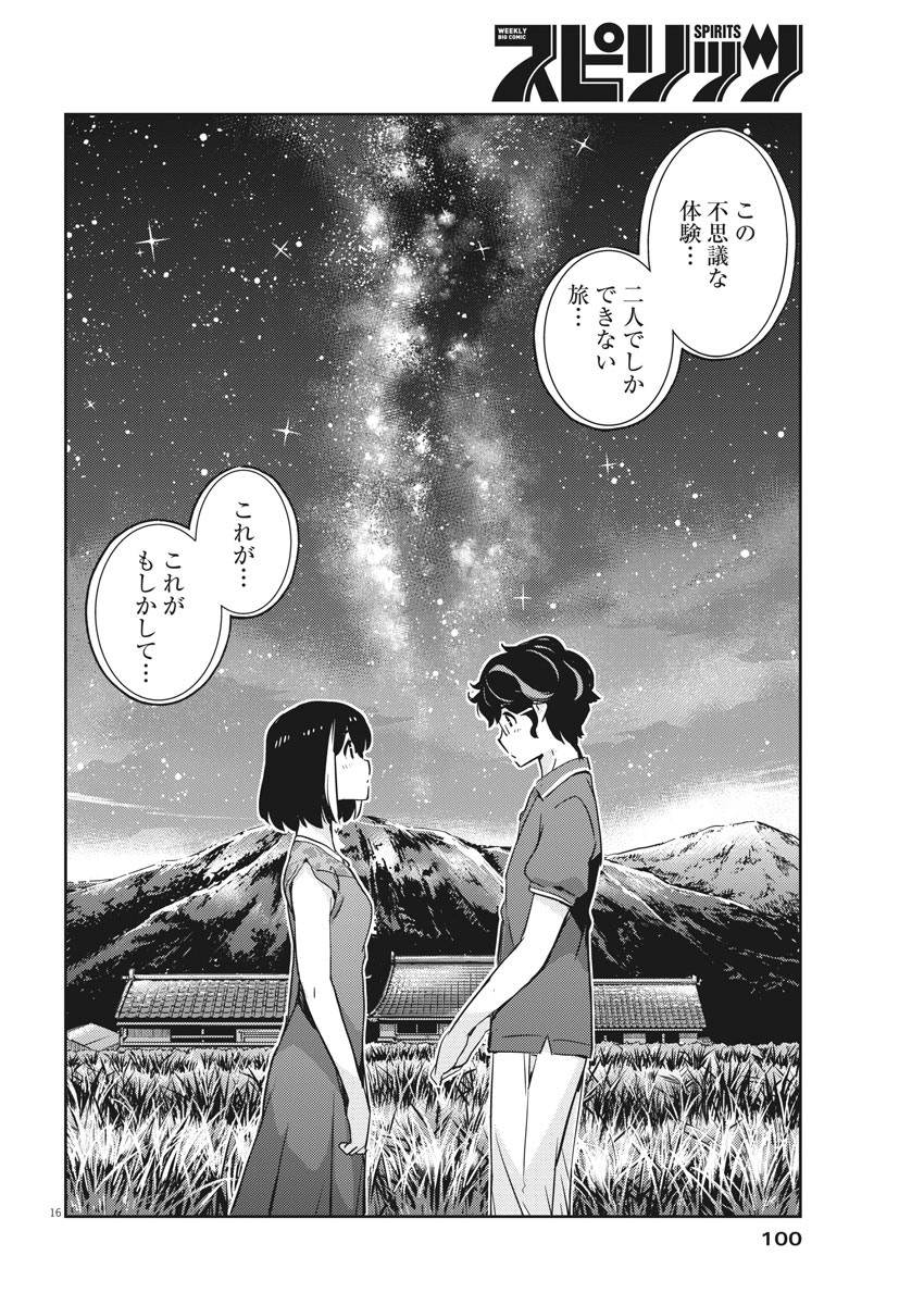 結婚するって、本当ですか 365 Days To The Wedding 第21話 - Page 17