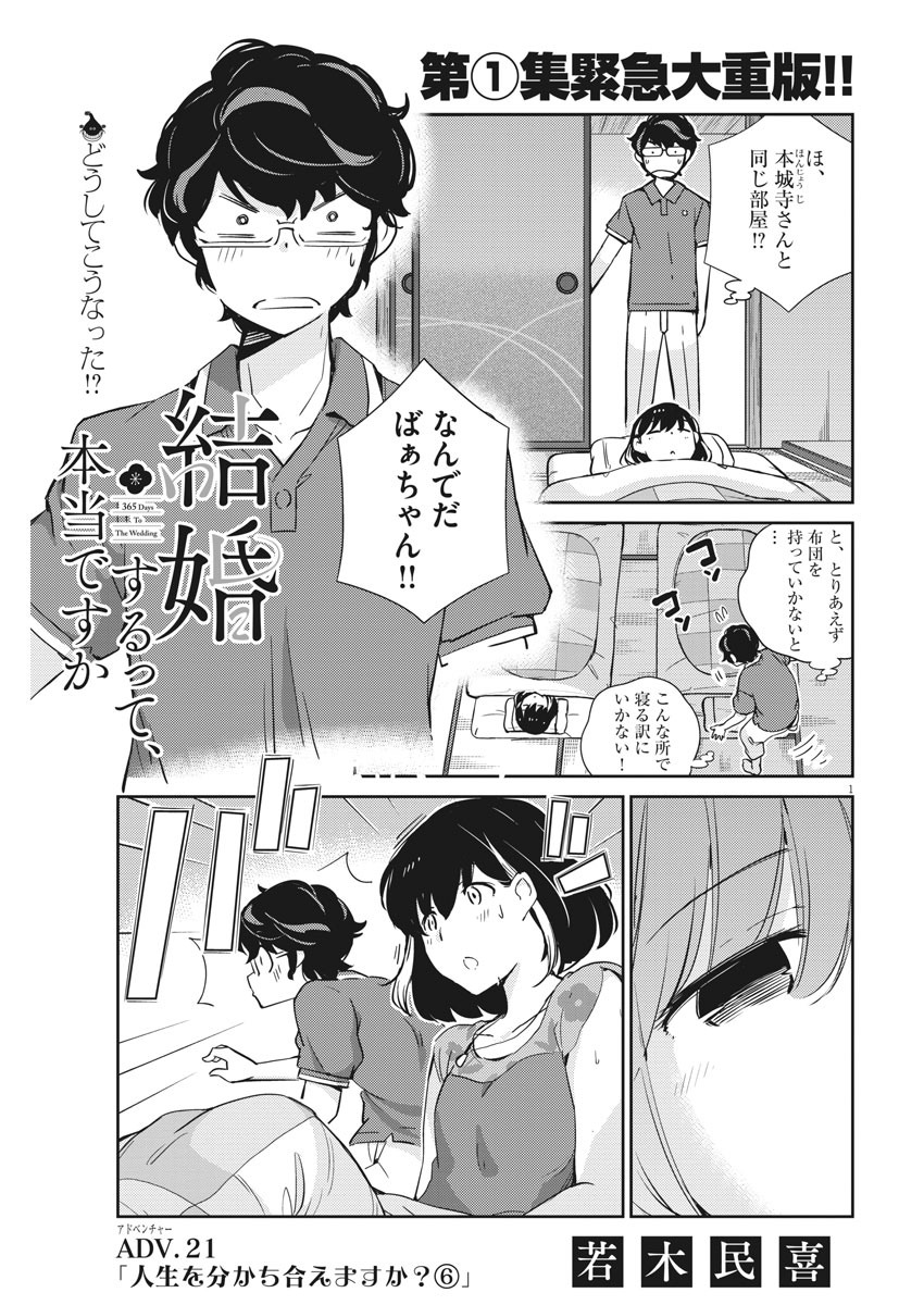 結婚するって、本当ですか 365 Days To The Wedding 第21話 - Page 2