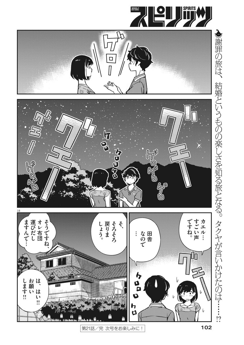 結婚するって、本当ですか 365 Days To The Wedding 第21話 - Page 19