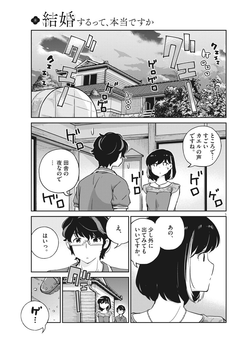 結婚するって、本当ですか 365 Days To The Wedding 第21話 - Page 6