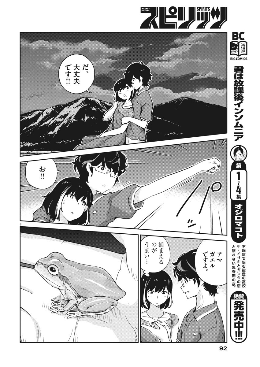 結婚するって、本当ですか 365 Days To The Wedding 第21話 - Page 9