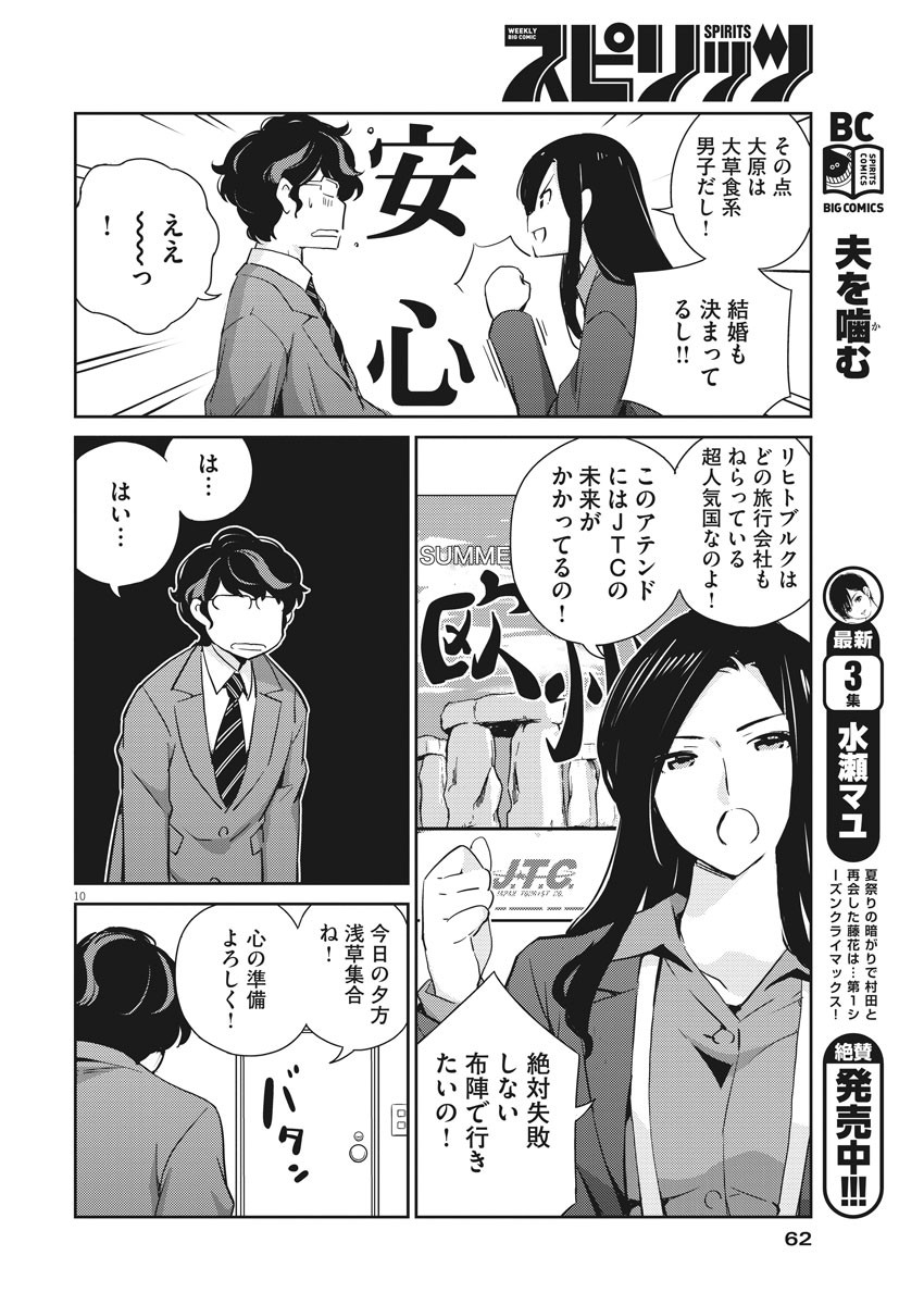 結婚するって、本当ですか 365 Days To The Wedding 第12話 - Page 4