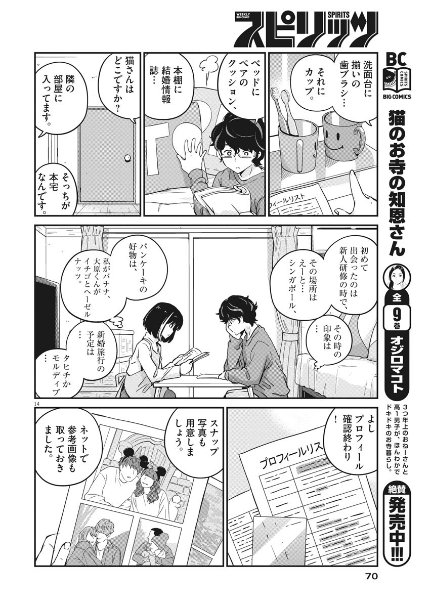 結婚するって、本当ですか 365 Days To The Wedding 第7話 - Page 12