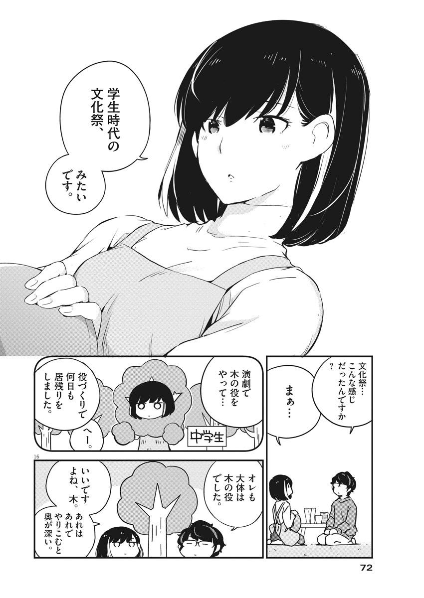 結婚するって、本当ですか 365 Days To The Wedding 第7話 - Page 14