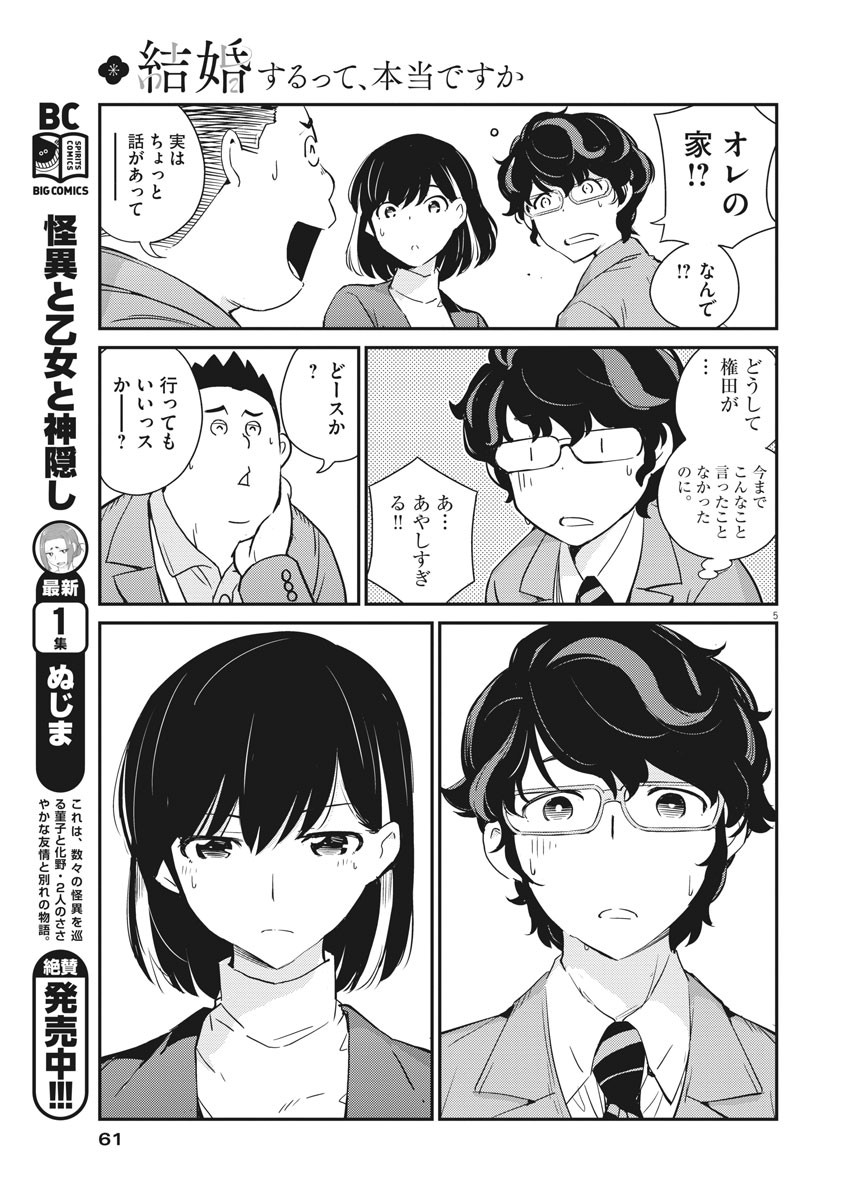 結婚するって、本当ですか 365 Days To The Wedding 第7話 - Page 4