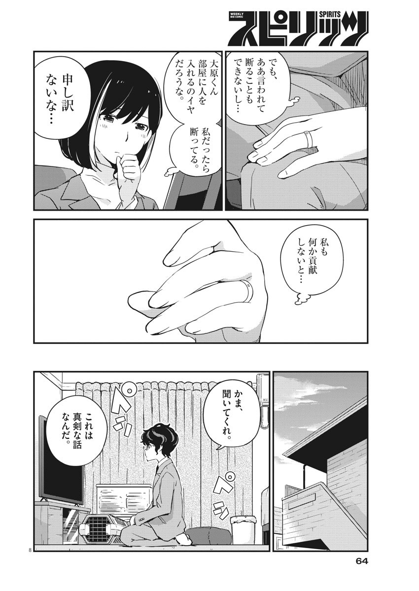 結婚するって、本当ですか 365 Days To The Wedding 第7話 - Page 7