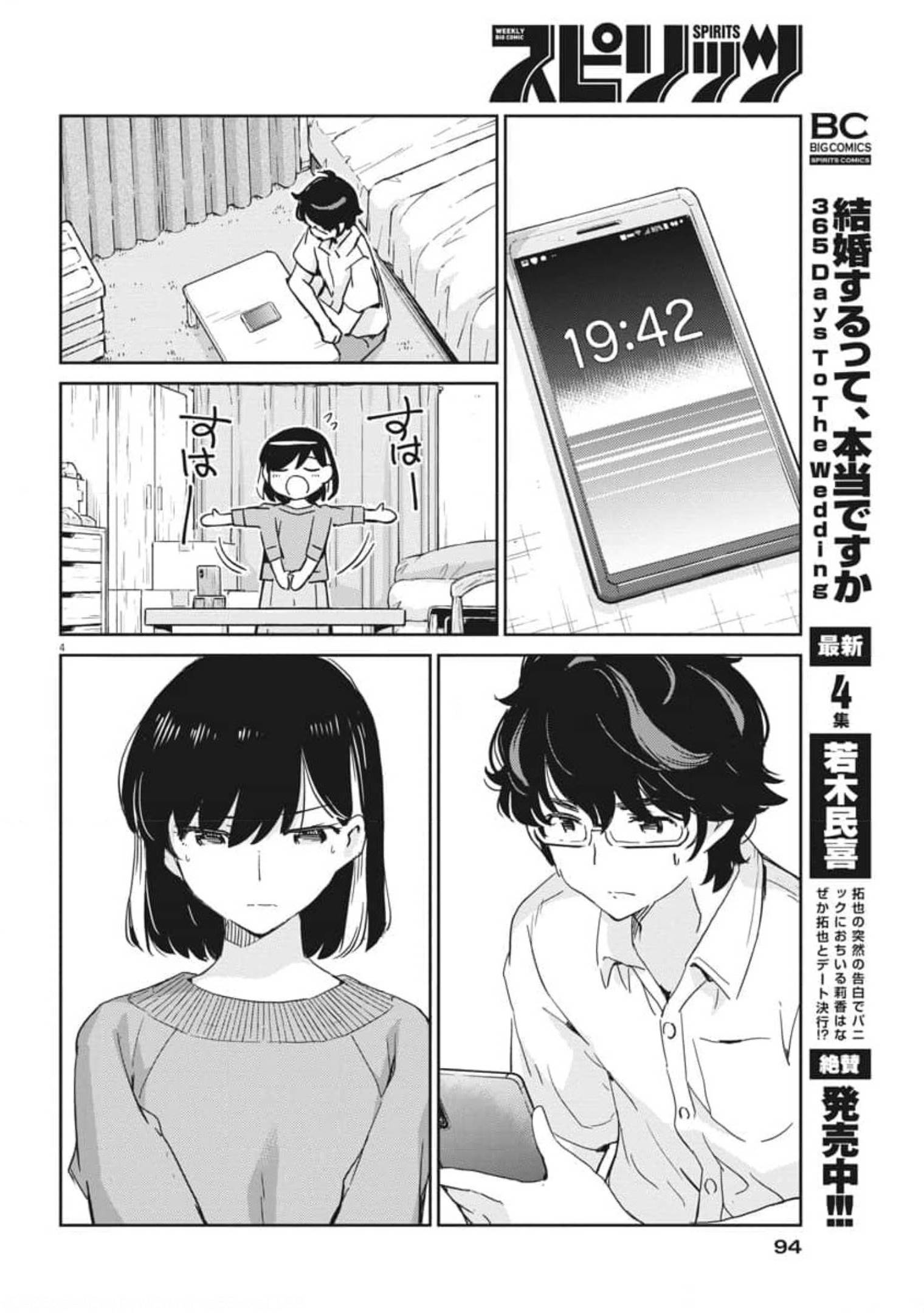 結婚するって、本当ですか 365 Days To The Wedding 第54話 - Page 5