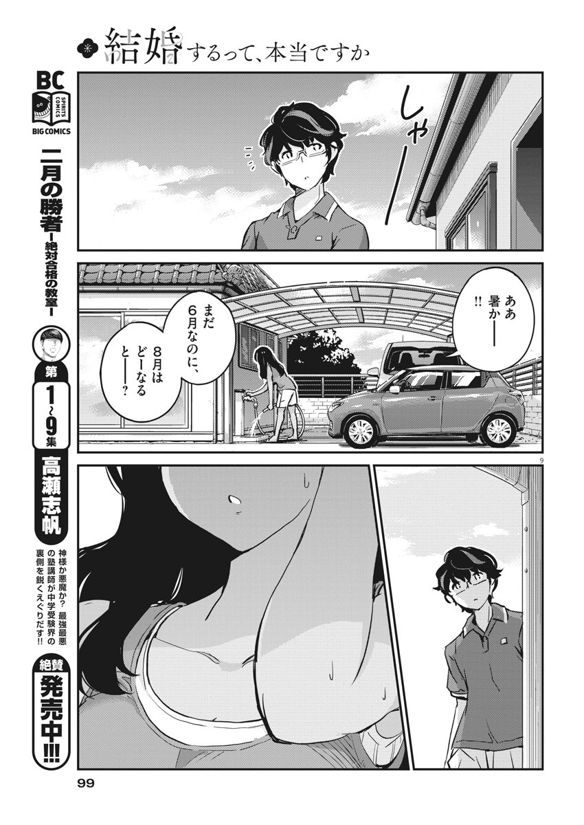 結婚するって、本当ですか 365 Days To The Wedding 第22話 - Page 9