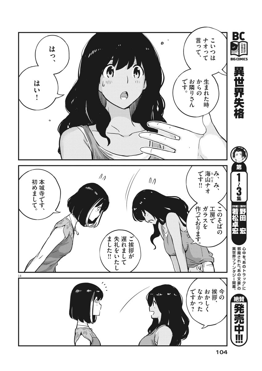 結婚するって、本当ですか 365 Days To The Wedding 第22話 - Page 14