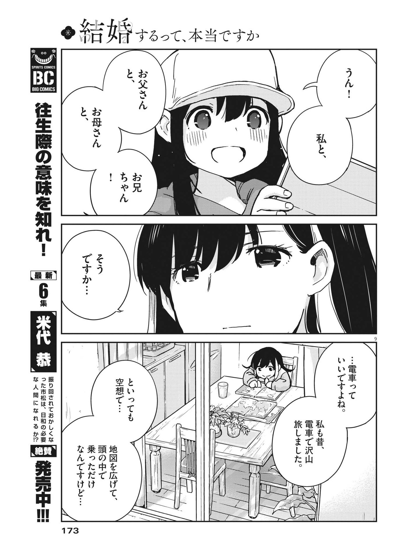 結婚するって、本当ですか 365 Days To The Wedding 第92話 - Page 9