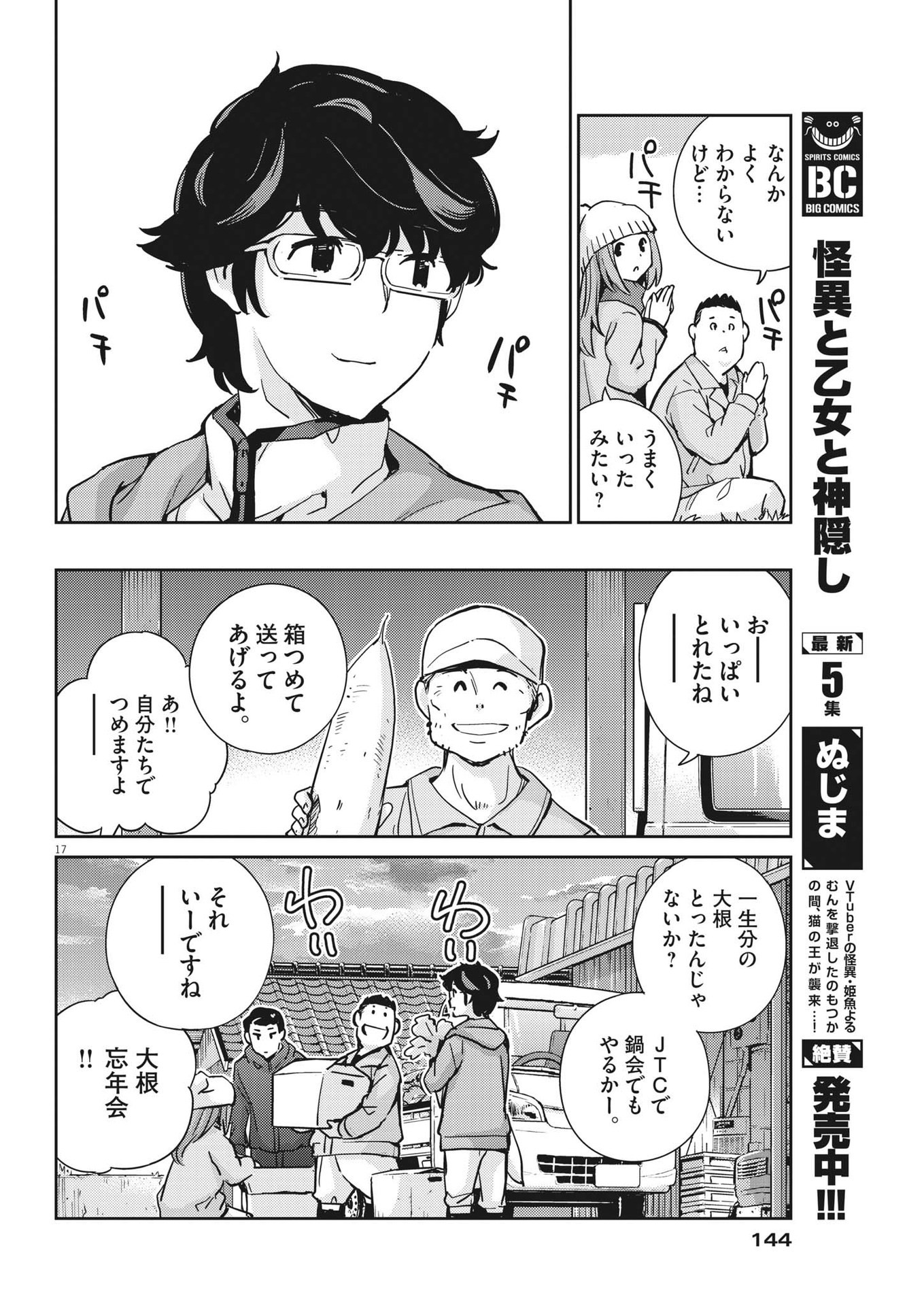 結婚するって、本当ですか 365 Days To The Wedding 第101話 - Page 17