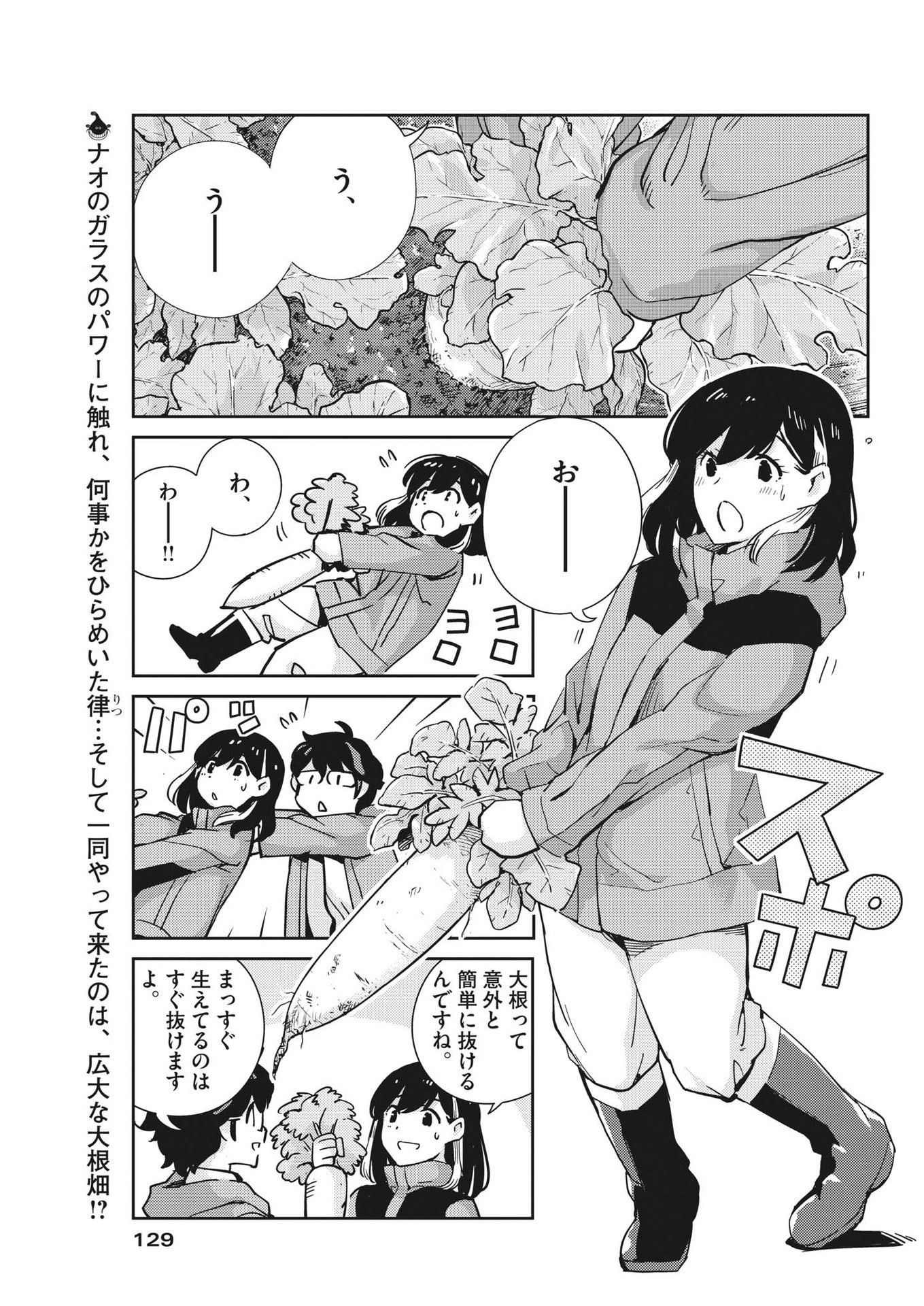 結婚するって、本当ですか 365 Days To The Wedding 第101話 - Page 2