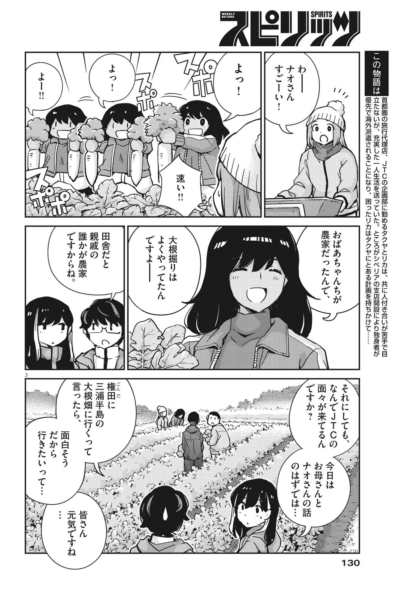 結婚するって、本当ですか 365 Days To The Wedding 第101話 - Page 3