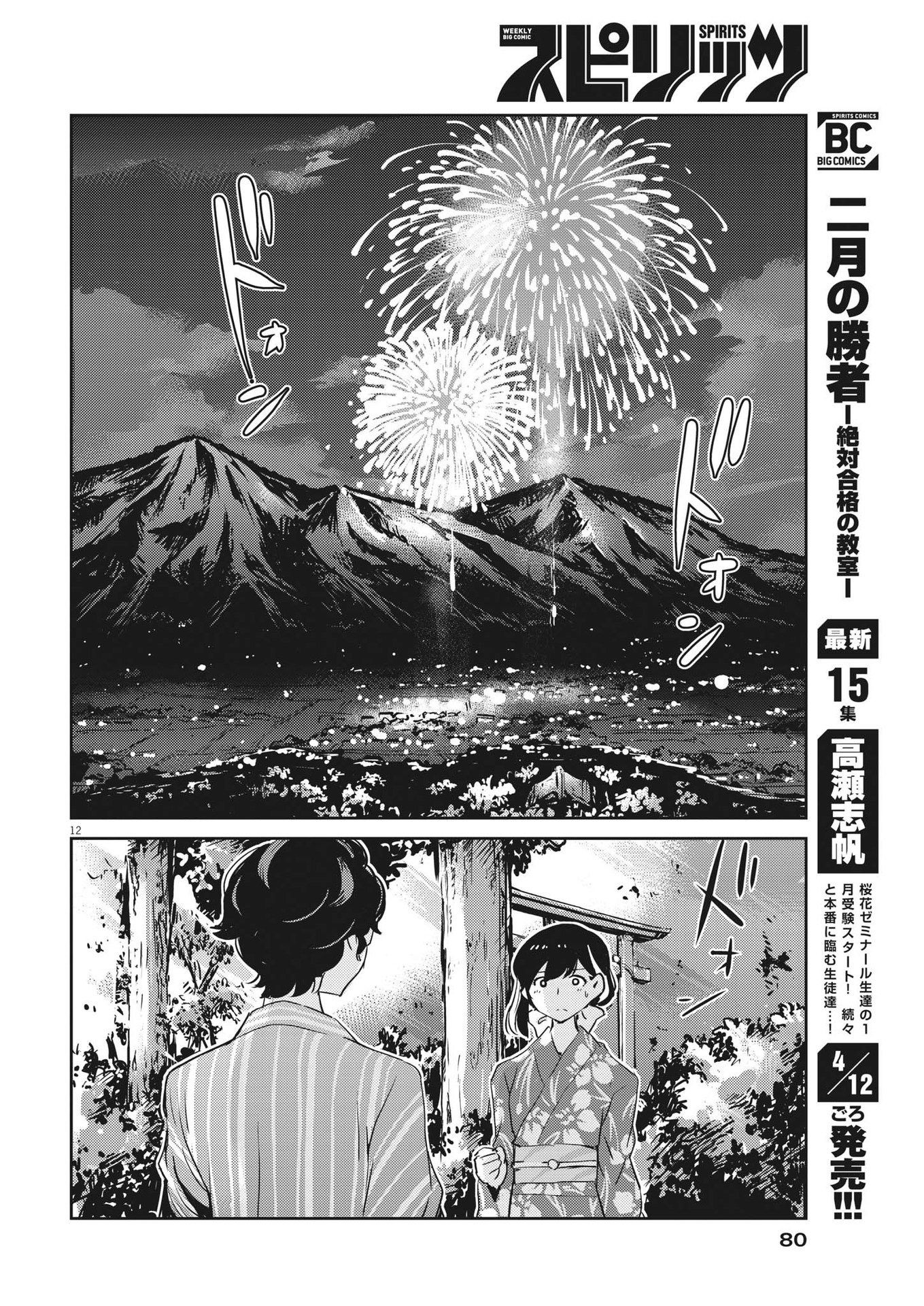 結婚するって、本当ですか 365 Days To The Wedding 第70話 - Page 12