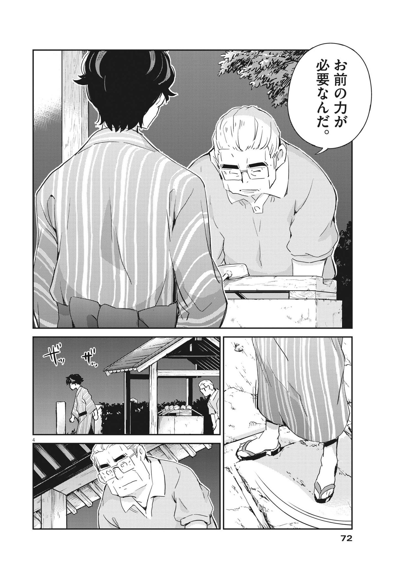 結婚するって、本当ですか 365 Days To The Wedding 第70話 - Page 4