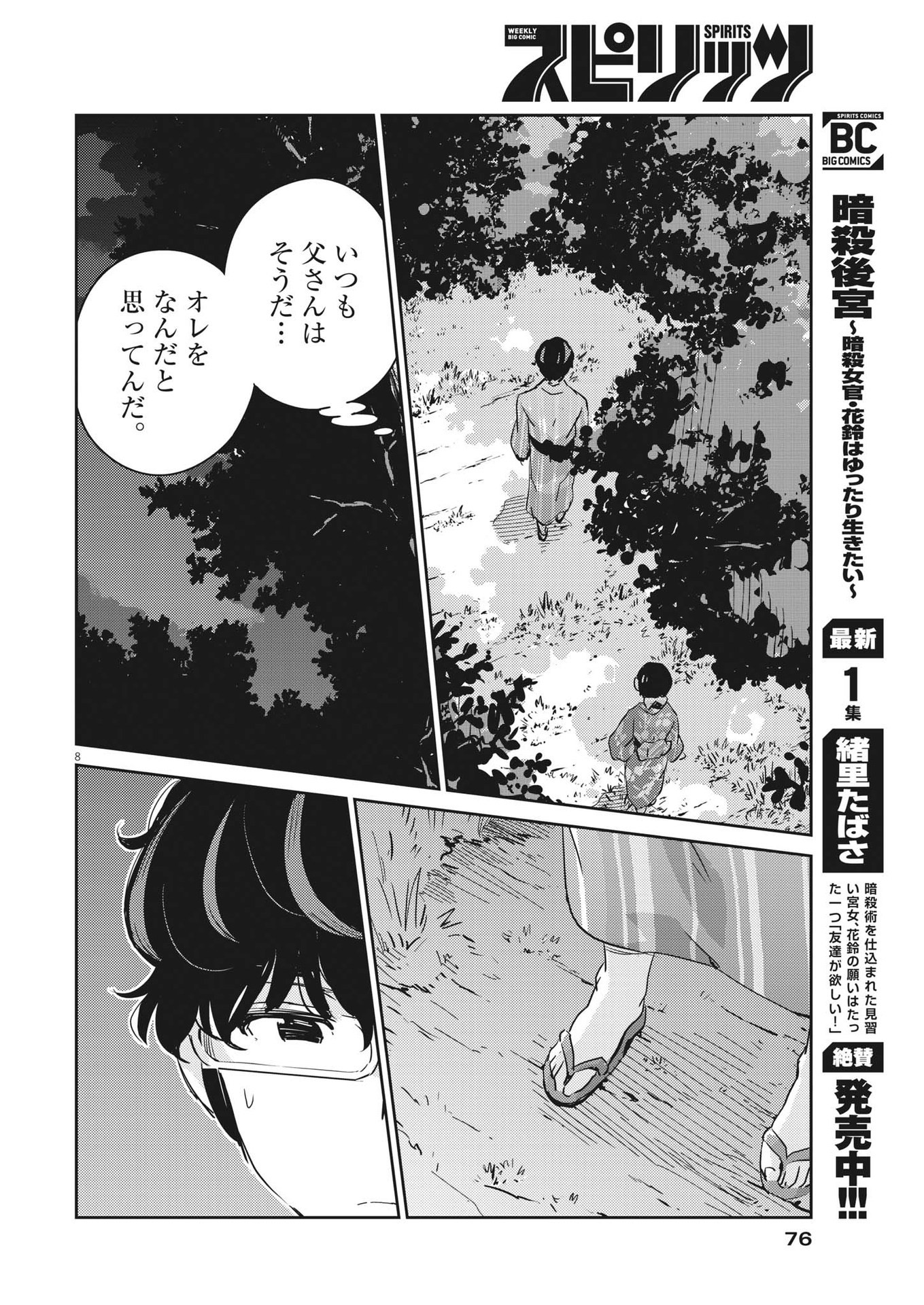 結婚するって、本当ですか 365 Days To The Wedding 第70話 - Page 8