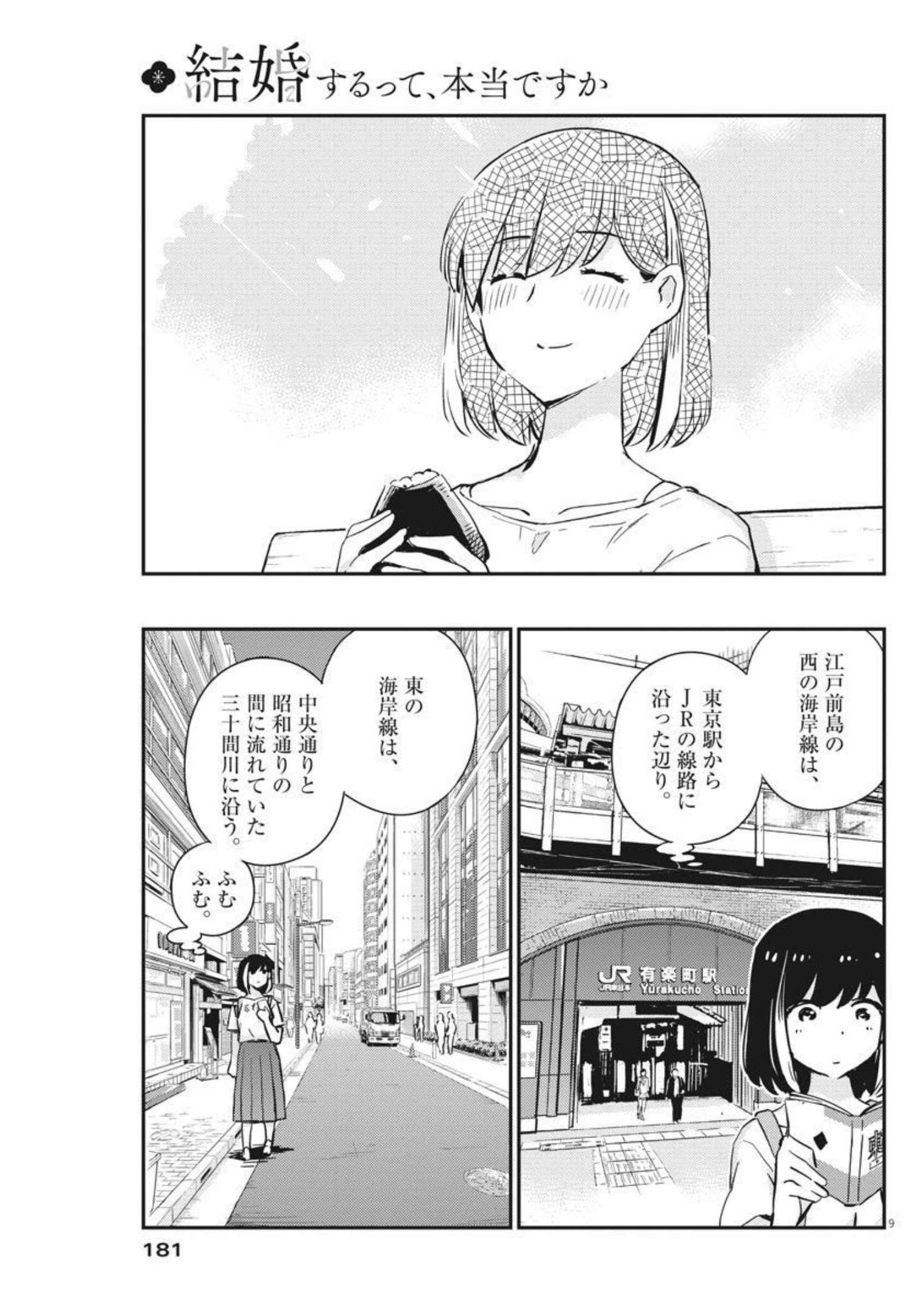 結婚するって、本当ですか 365 Days To The Wedding 第58話 - Page 9