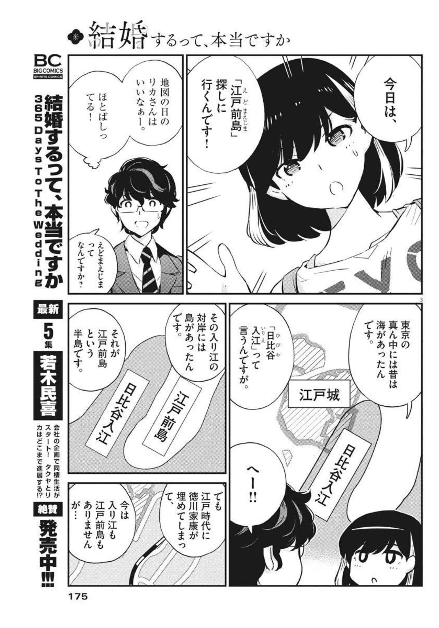 結婚するって、本当ですか 365 Days To The Wedding 第58話 - Page 3