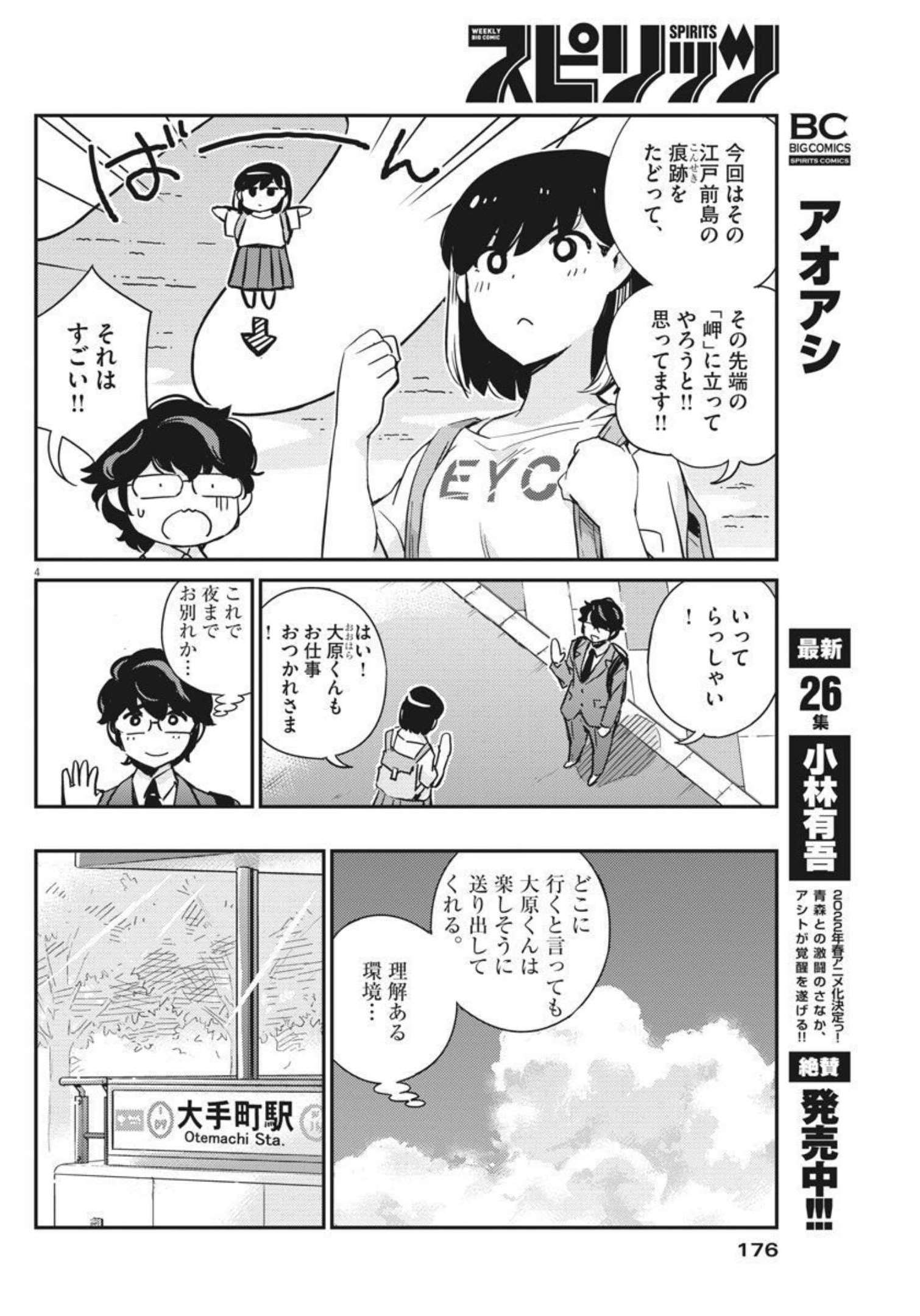 結婚するって、本当ですか 365 Days To The Wedding 第58話 - Page 4