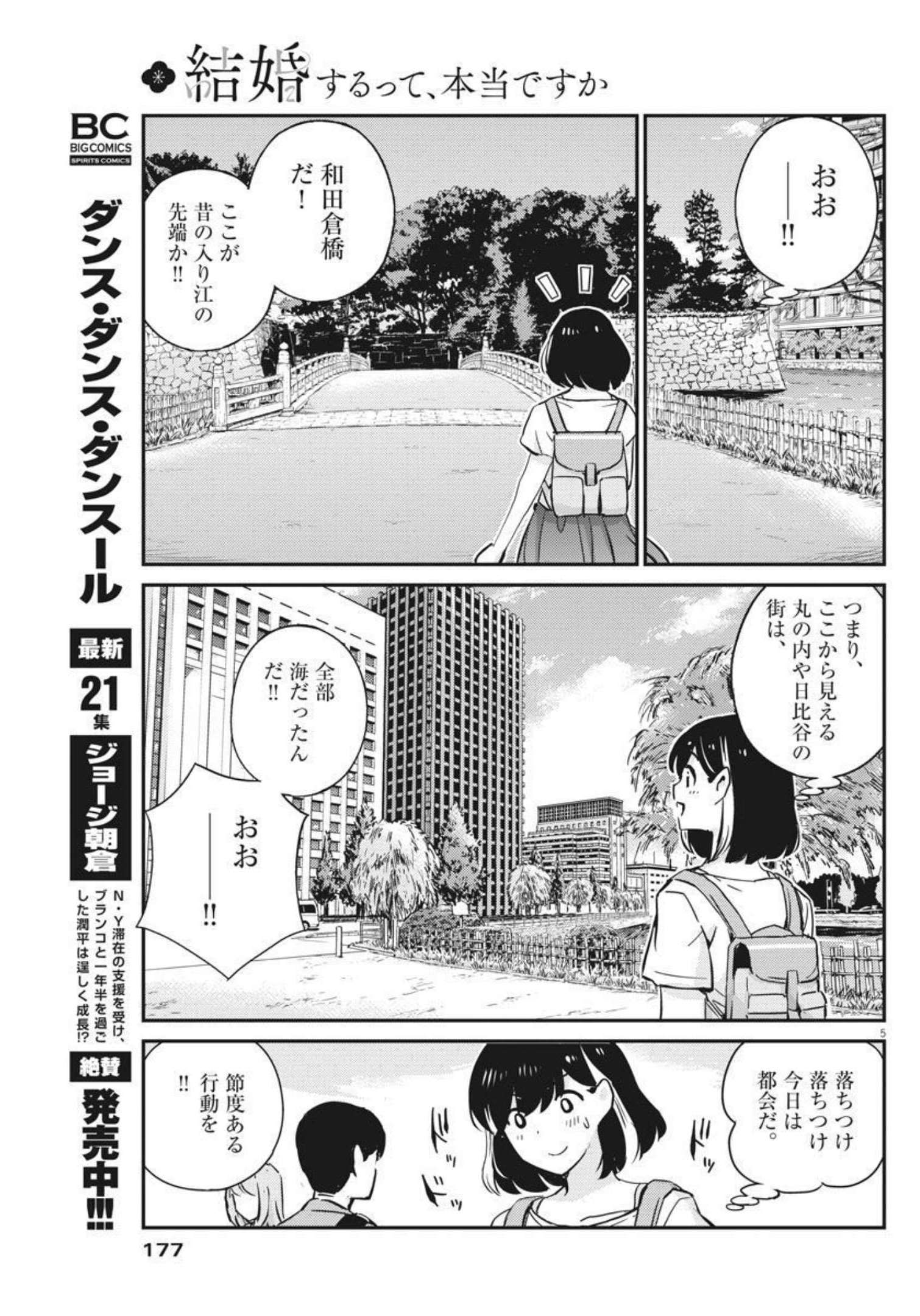 結婚するって、本当ですか 365 Days To The Wedding 第58話 - Page 5