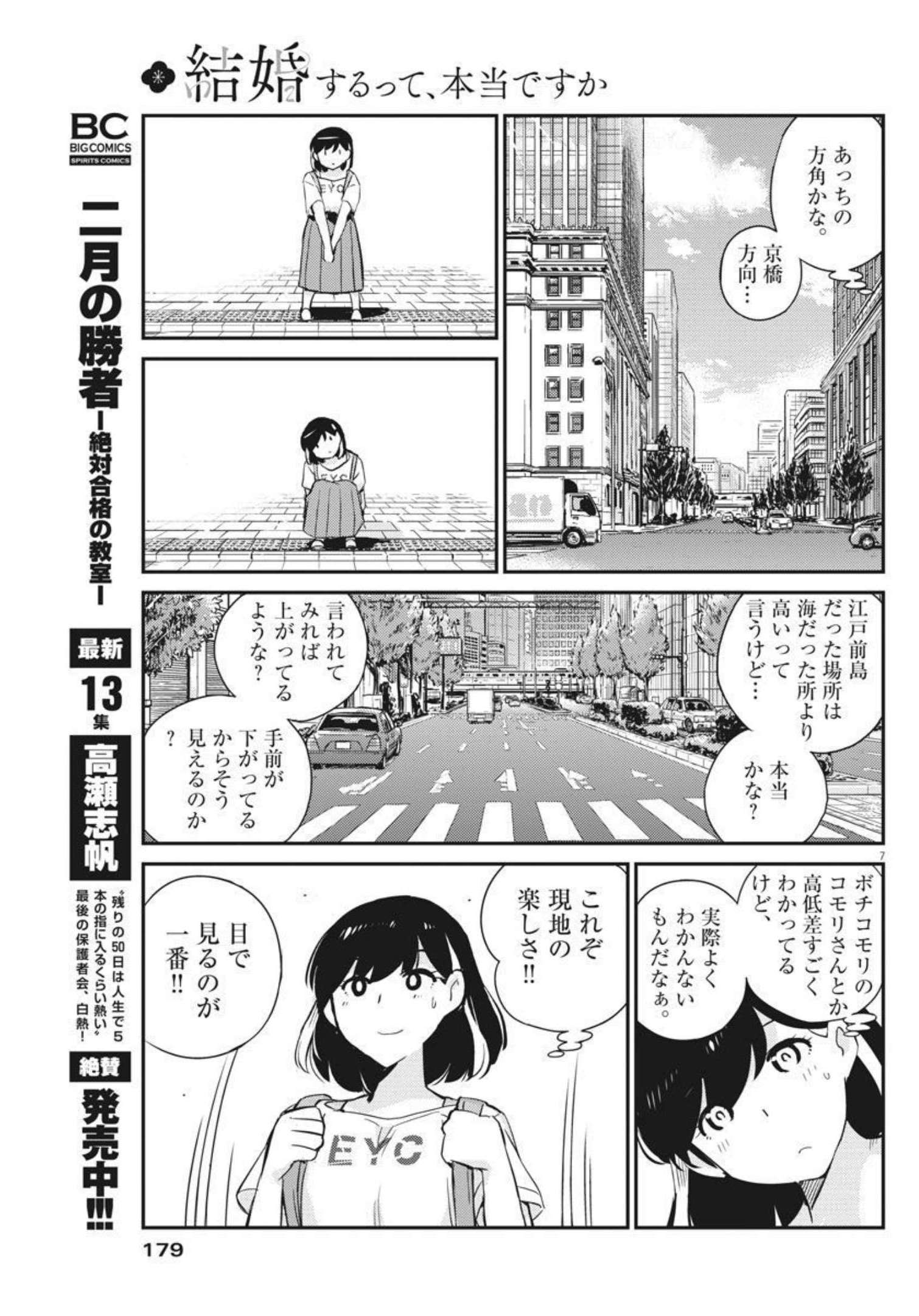 結婚するって、本当ですか 365 Days To The Wedding 第58話 - Page 7