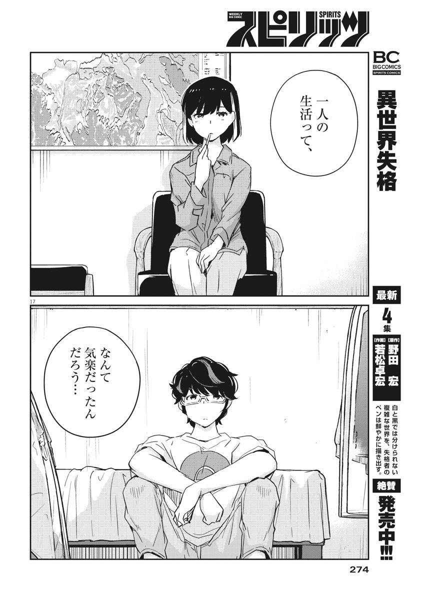 結婚するって、本当ですか 365 Days To The Wedding 第43話 - Page 17