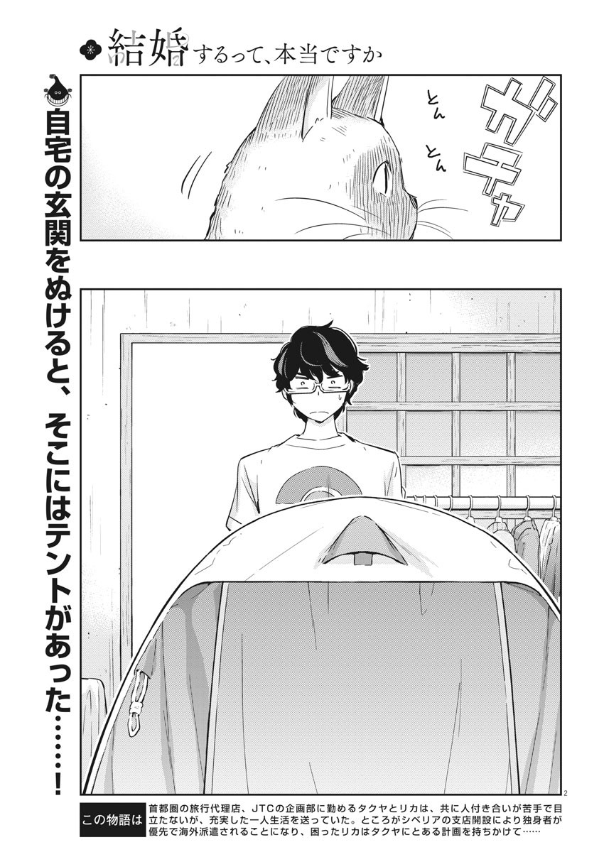 結婚するって、本当ですか 365 Days To The Wedding 第43話 - Page 2