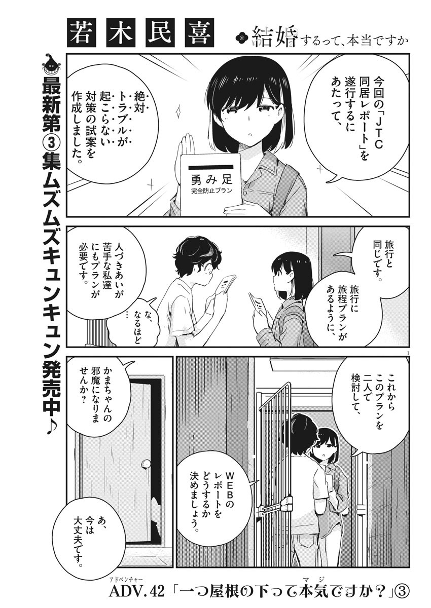 結婚するって、本当ですか 365 Days To The Wedding 第42話 - Page 1