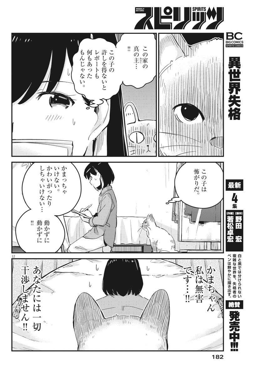 結婚するって、本当ですか 365 Days To The Wedding 第42話 - Page 9