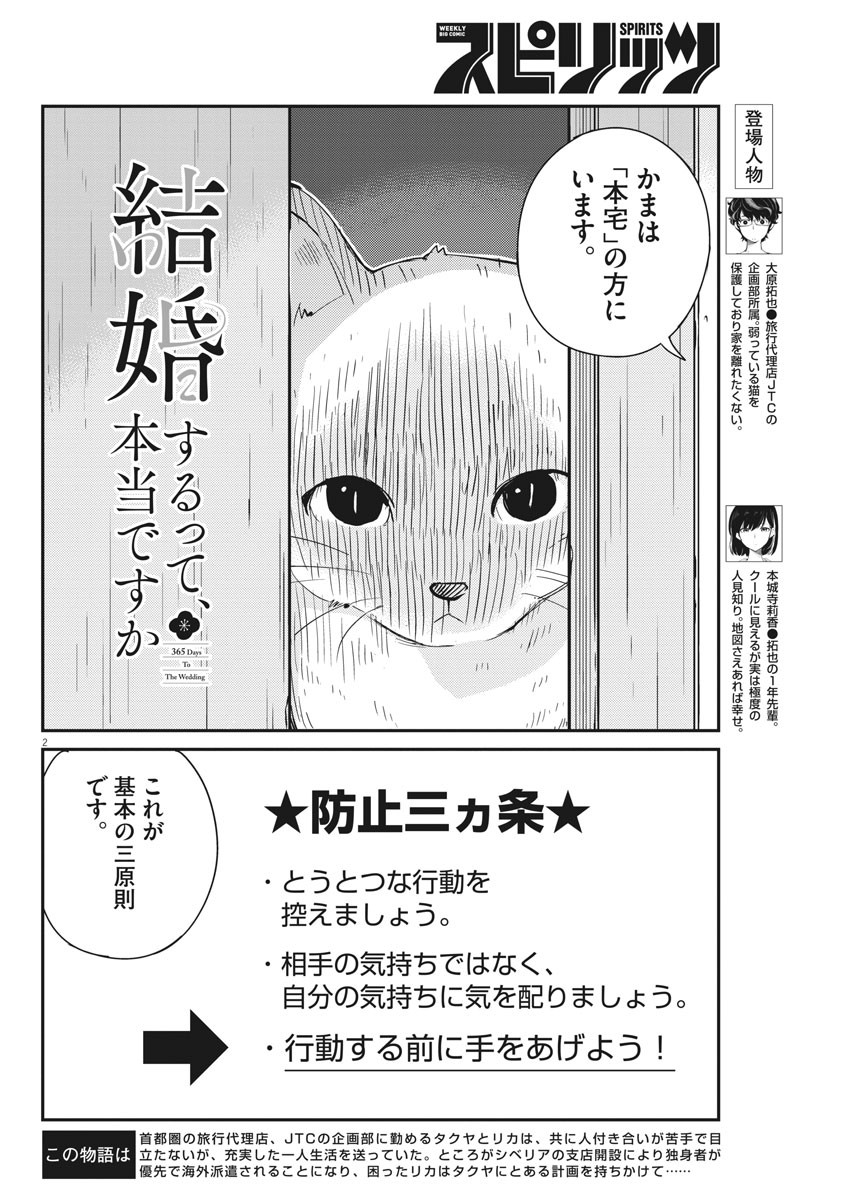 結婚するって、本当ですか 365 Days To The Wedding 第42話 - Page 2