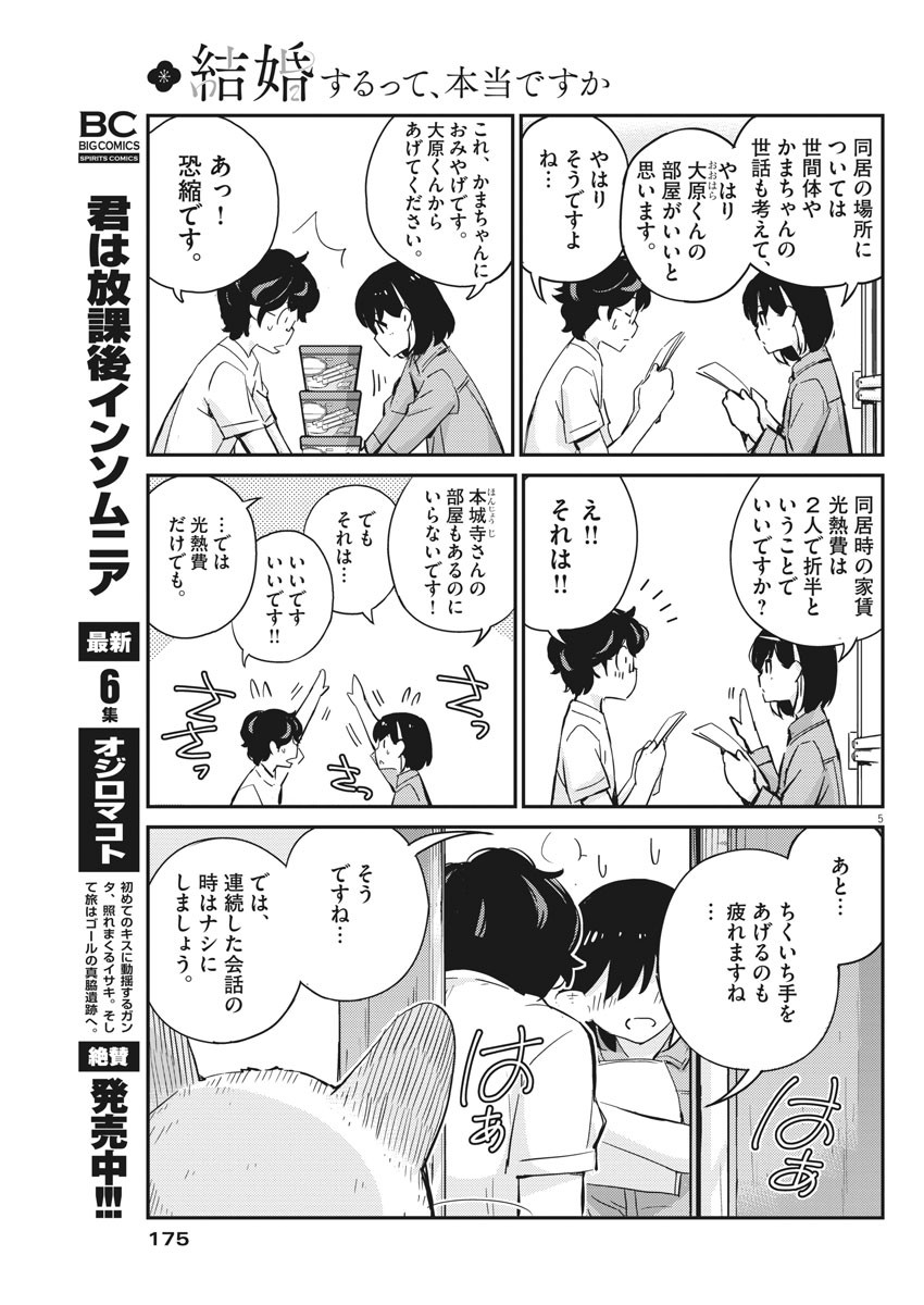 結婚するって、本当ですか 365 Days To The Wedding 第42話 - Page 4