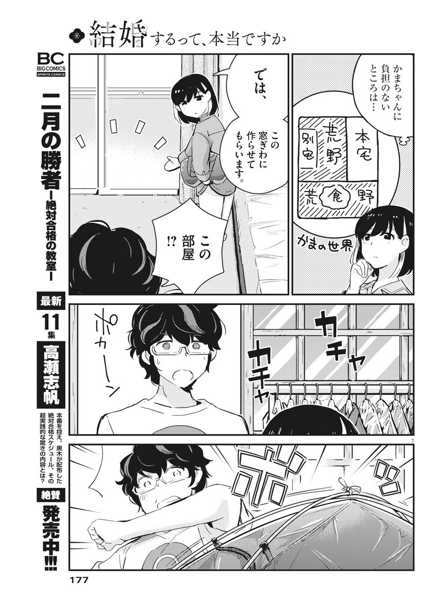 結婚するって、本当ですか 365 Days To The Wedding 第42話 - Page 6