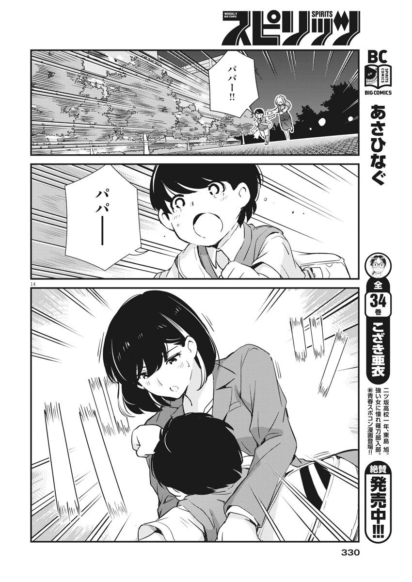 結婚するって、本当ですか 365 Days To The Wedding 第25話 - Page 13