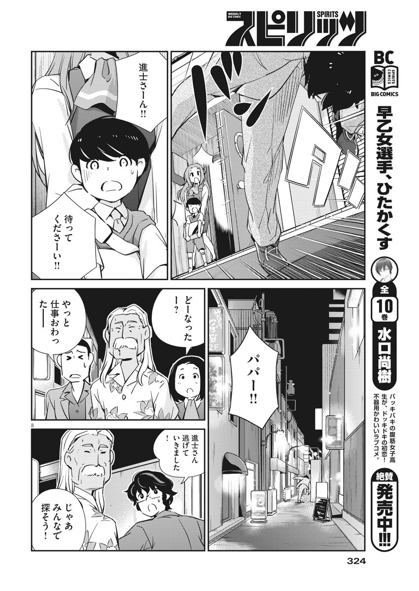 結婚するって、本当ですか 365 Days To The Wedding 第25話 - Page 8