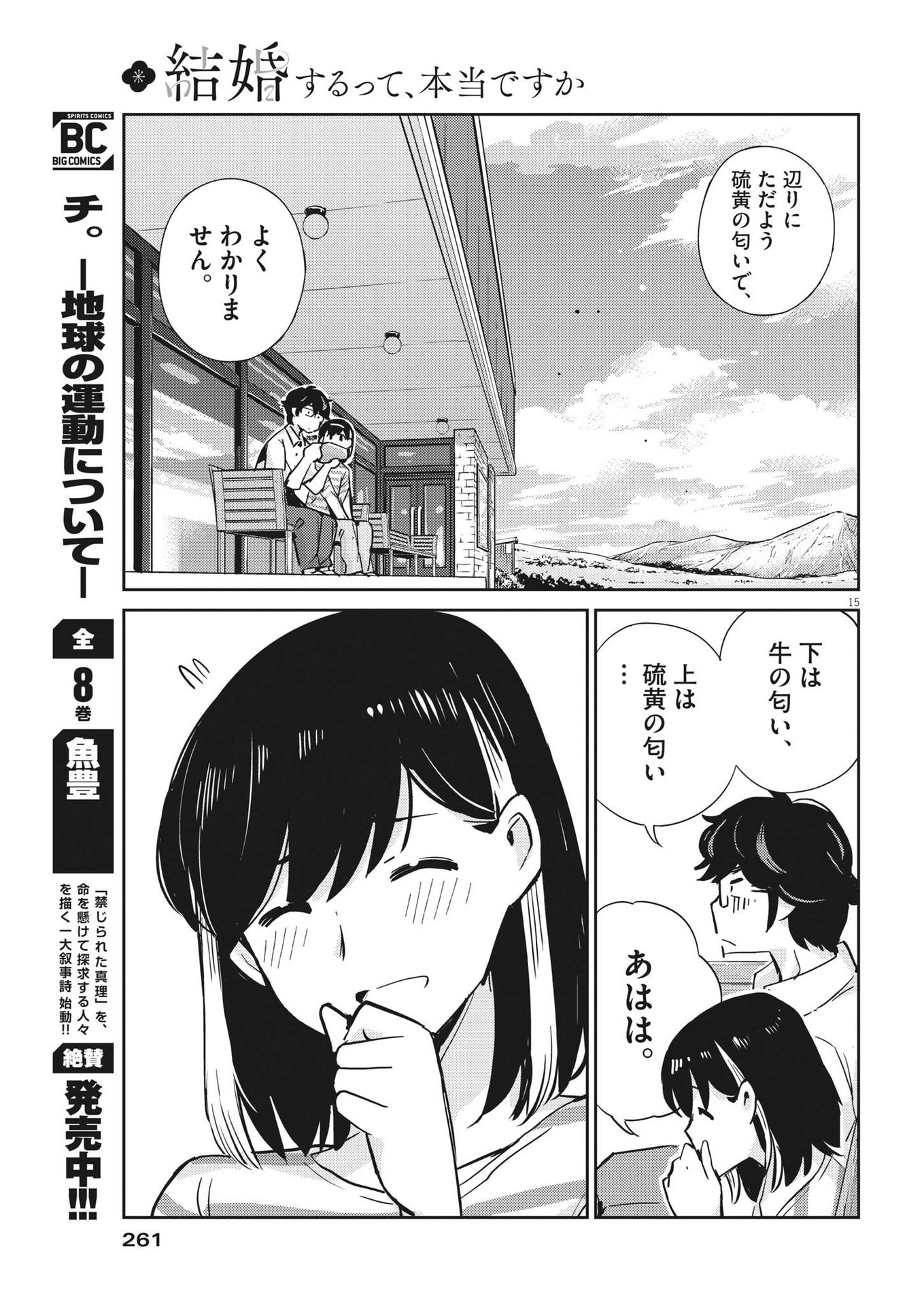 結婚するって、本当ですか 365 Days To The Wedding 第84話 - Page 14