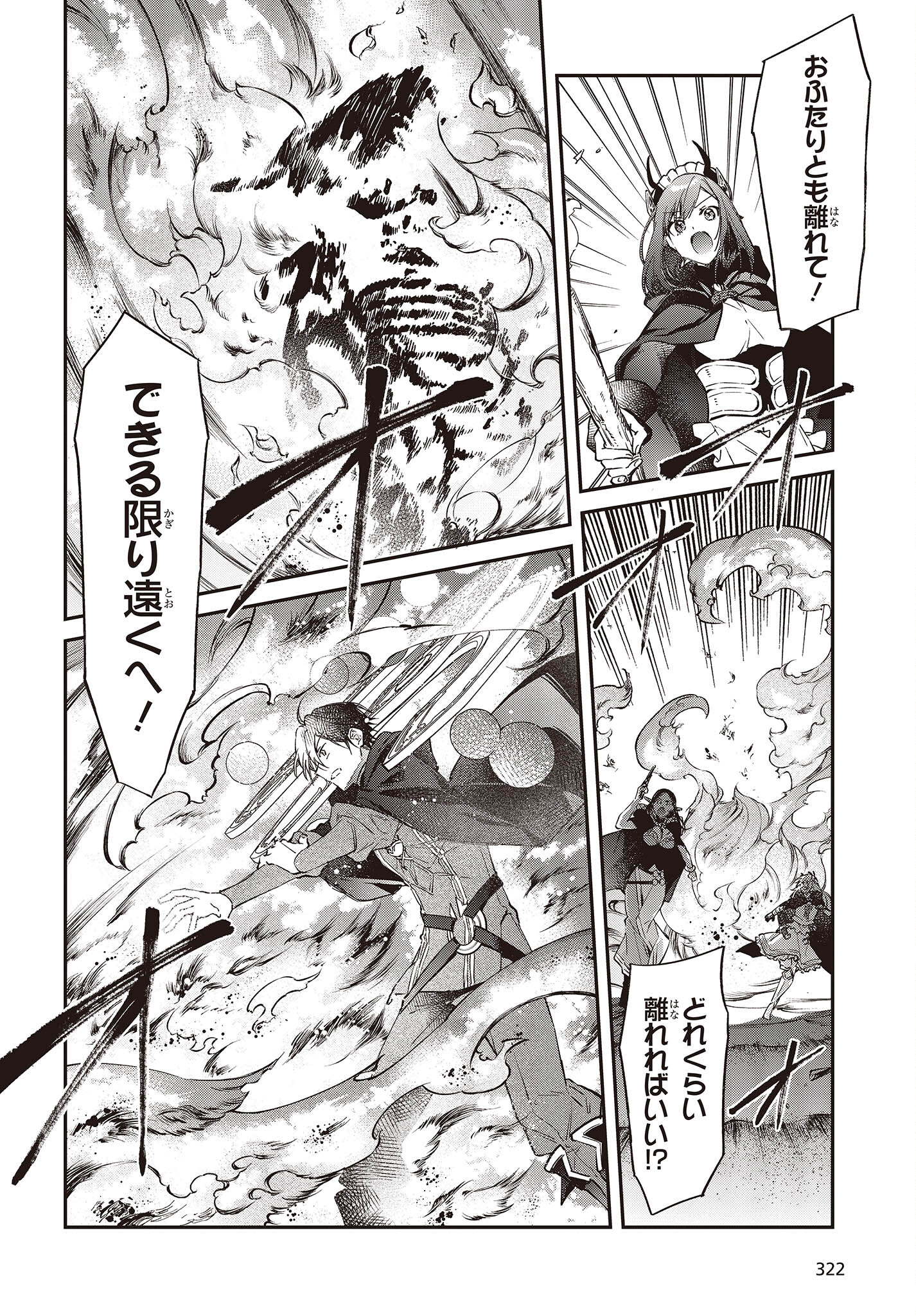 リアリスト魔王による聖域なき異世界改革 第45話 - Page 10