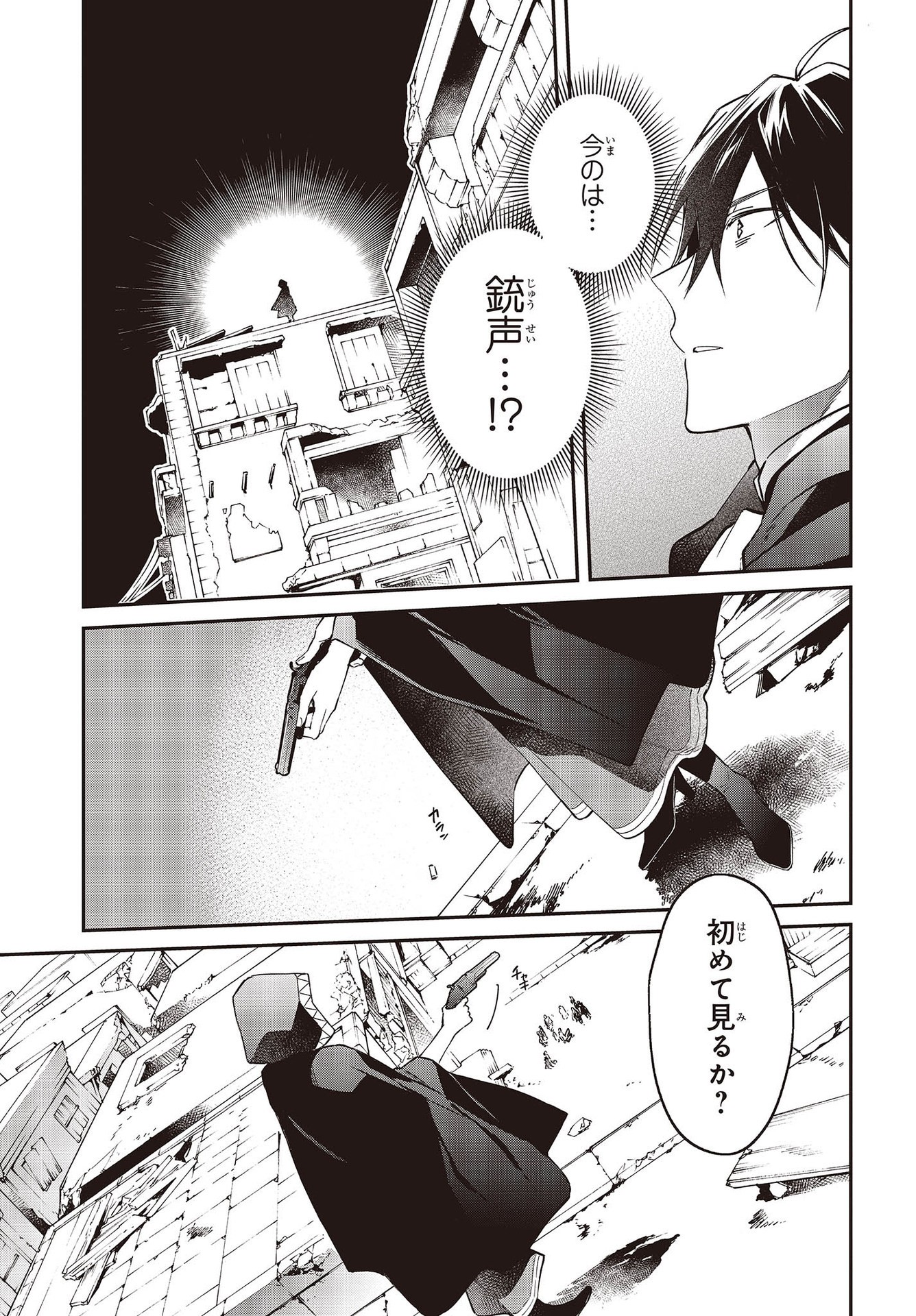 リアリスト魔王による聖域なき異世界改革 第42話 - Page 23