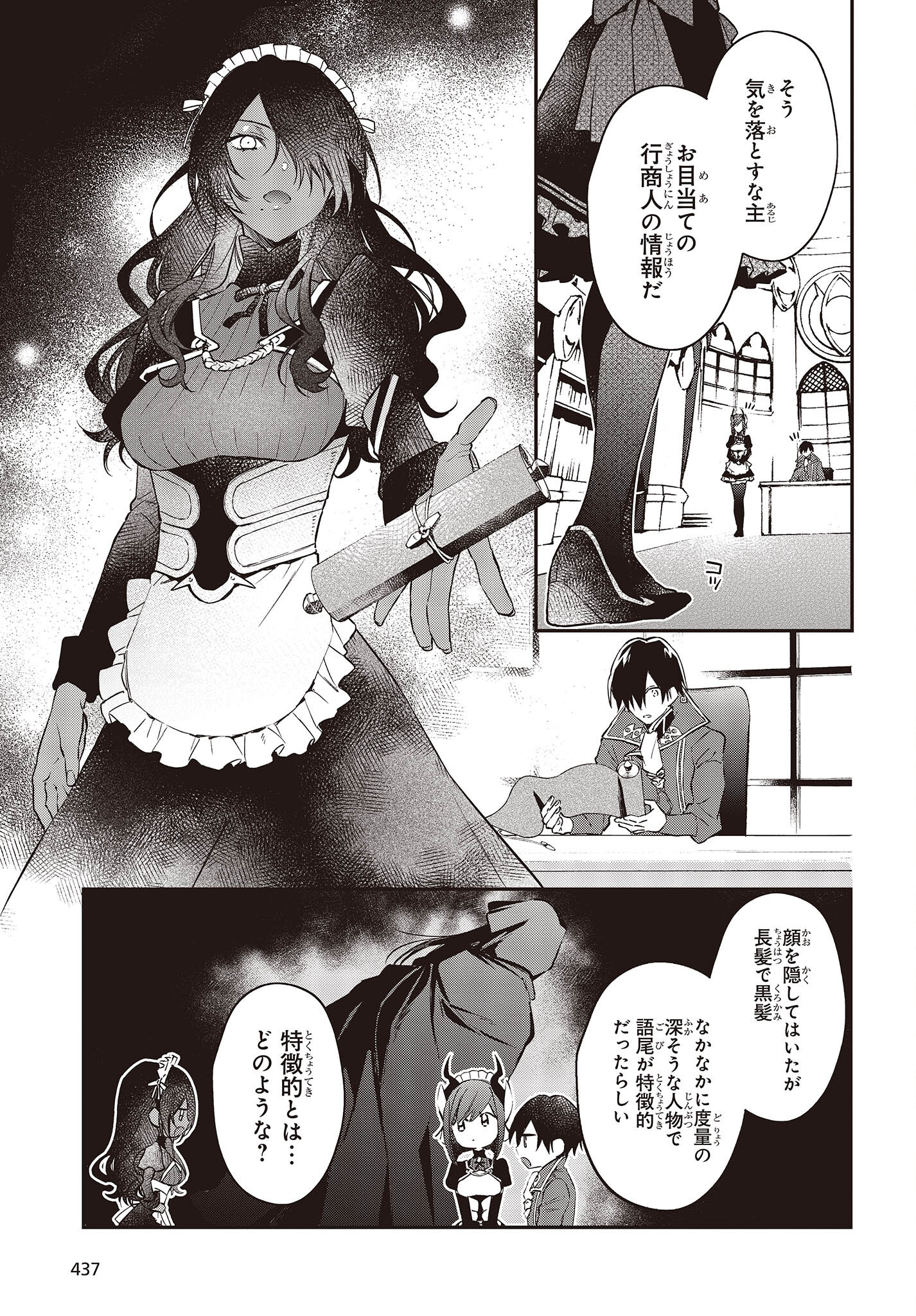 リアリスト魔王による聖域なき異世界改革 第41話 - Page 17