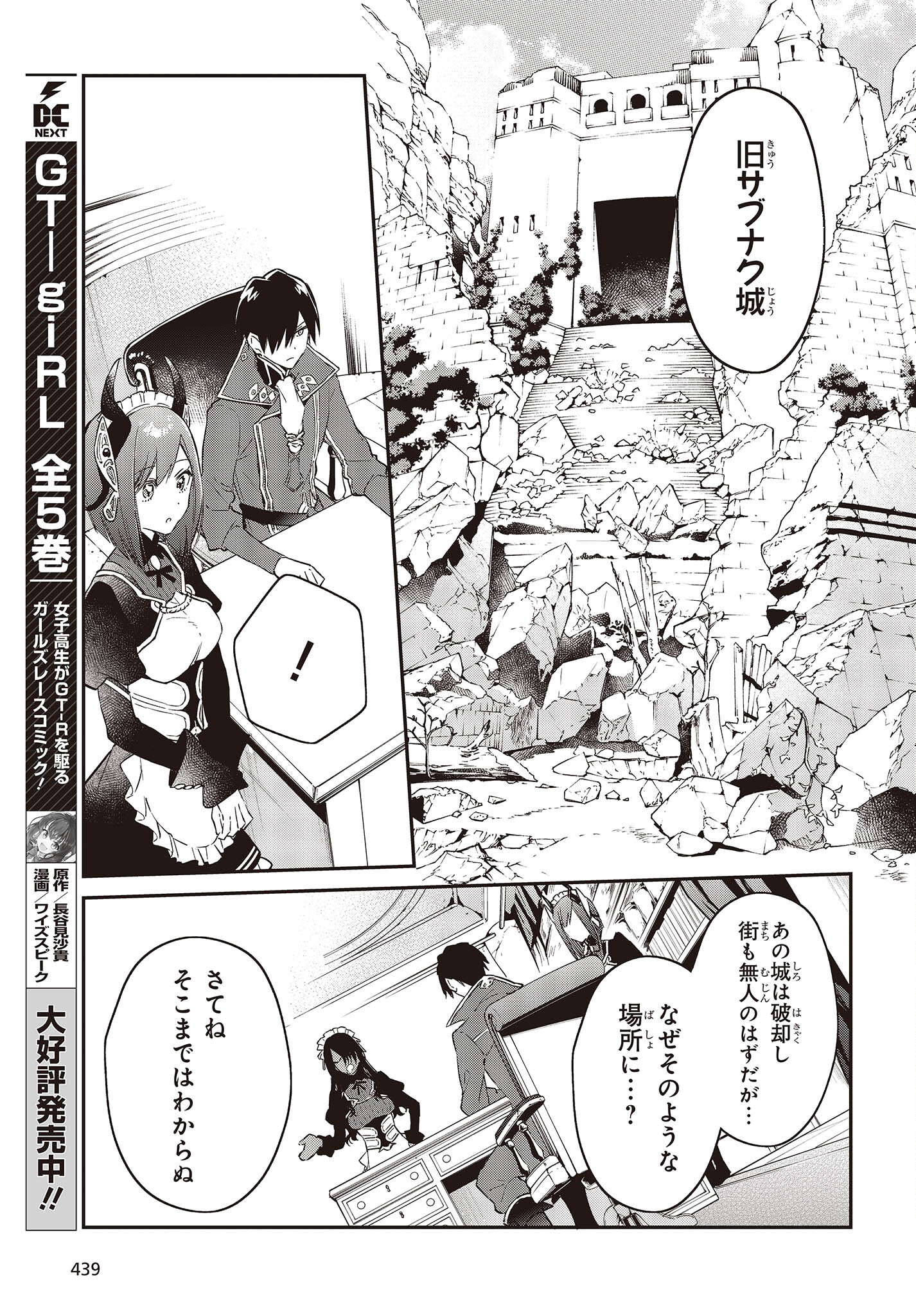 リアリスト魔王による聖域なき異世界改革 第41話 - Page 19