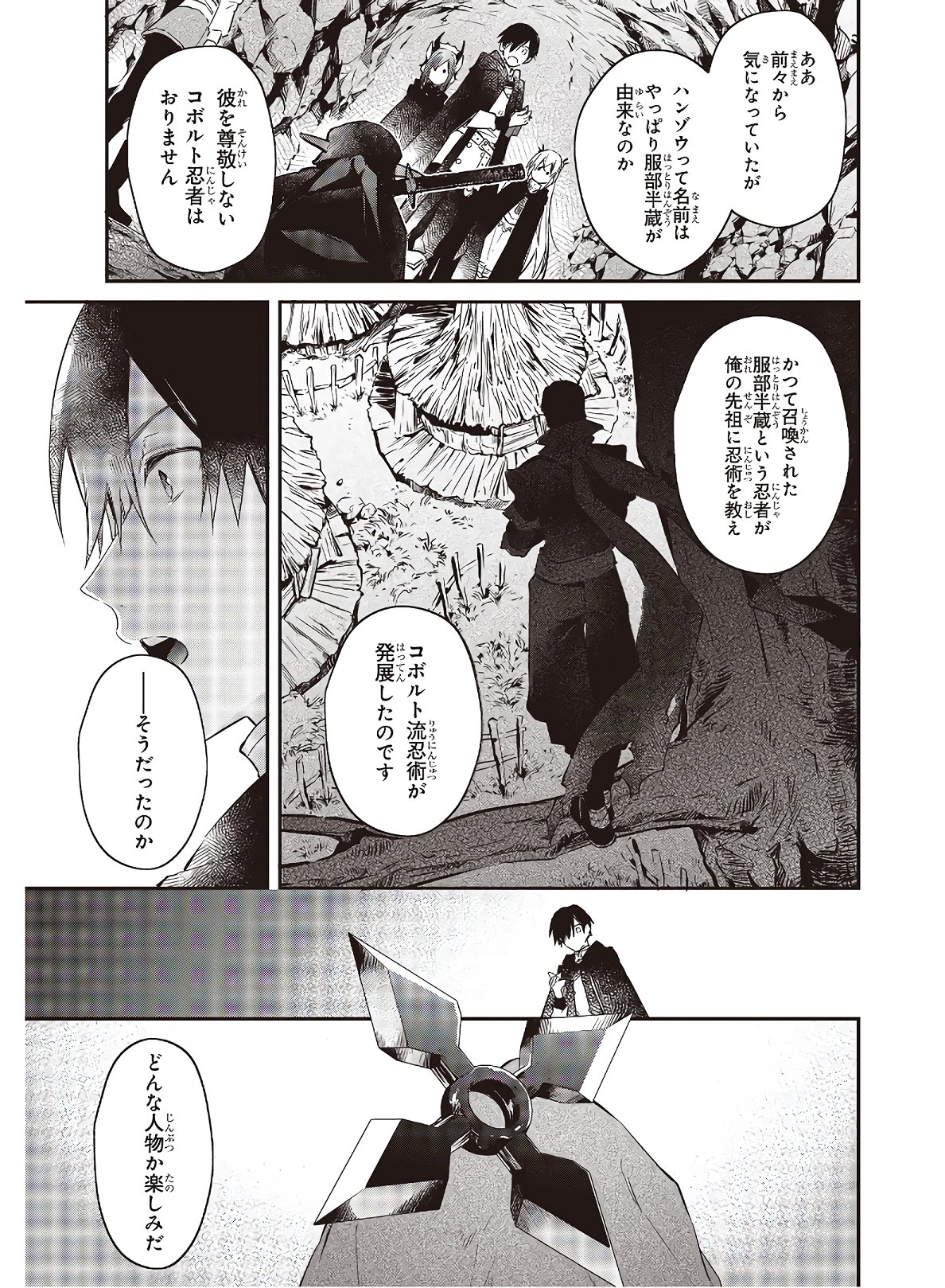 リアリスト魔王による聖域なき異世界改革 第26.3話 - Page 12