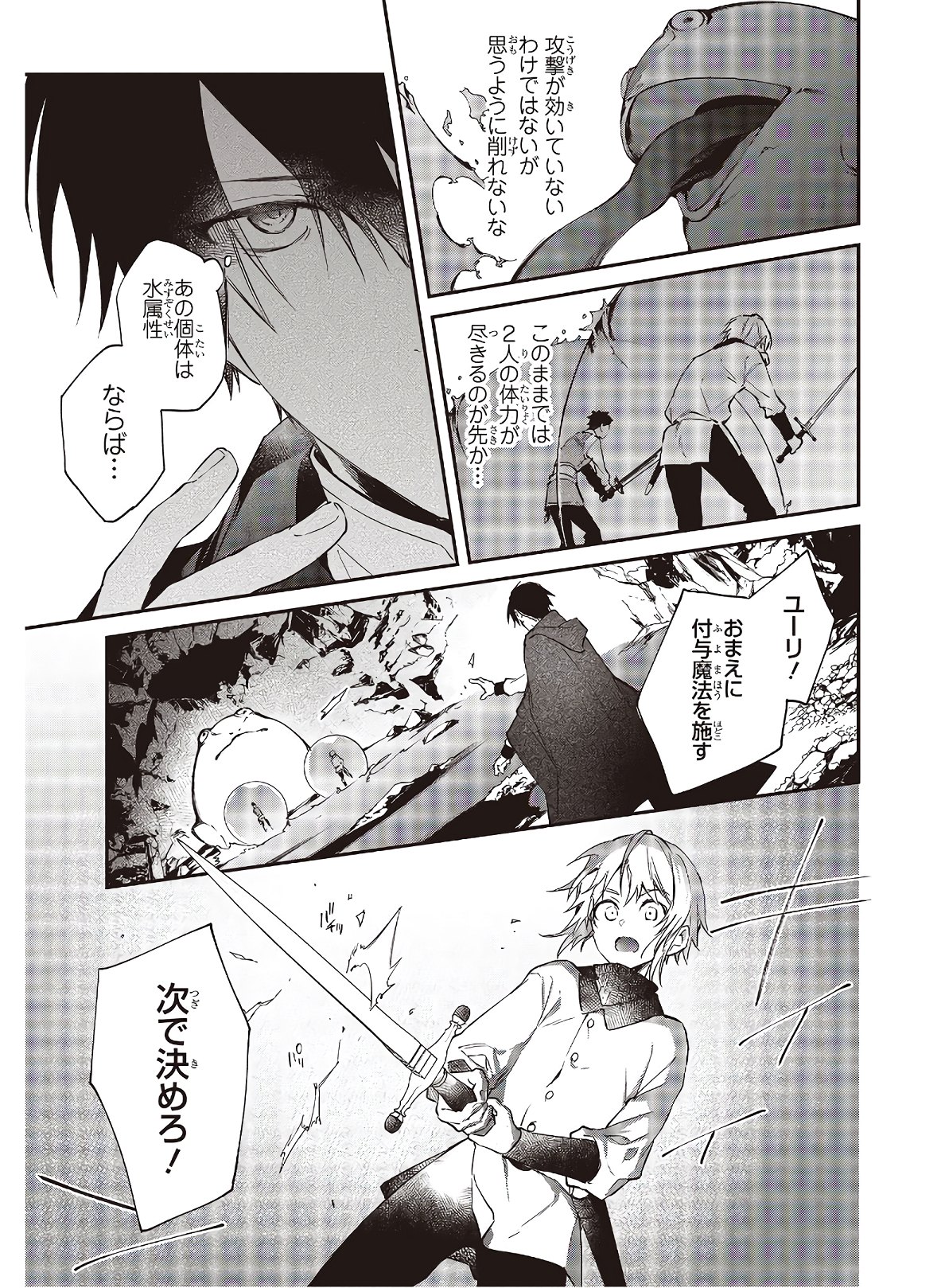 リアリスト魔王による聖域なき異世界改革 第26.3話 - Page 2