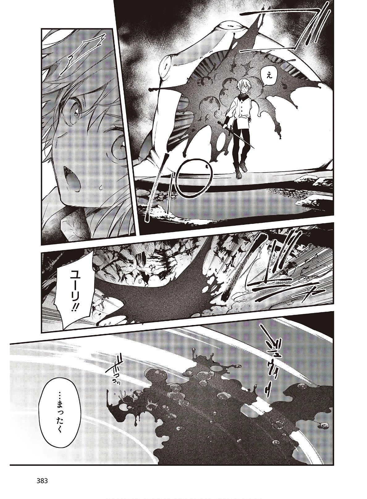 リアリスト魔王による聖域なき異世界改革 第26.3話 - Page 6