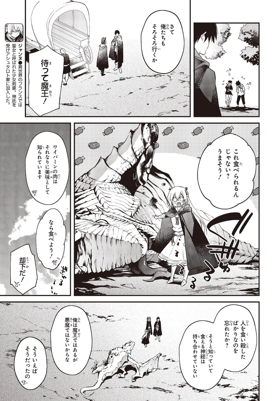 リアリスト魔王による聖域なき異世界改革 第24話 - Page 13