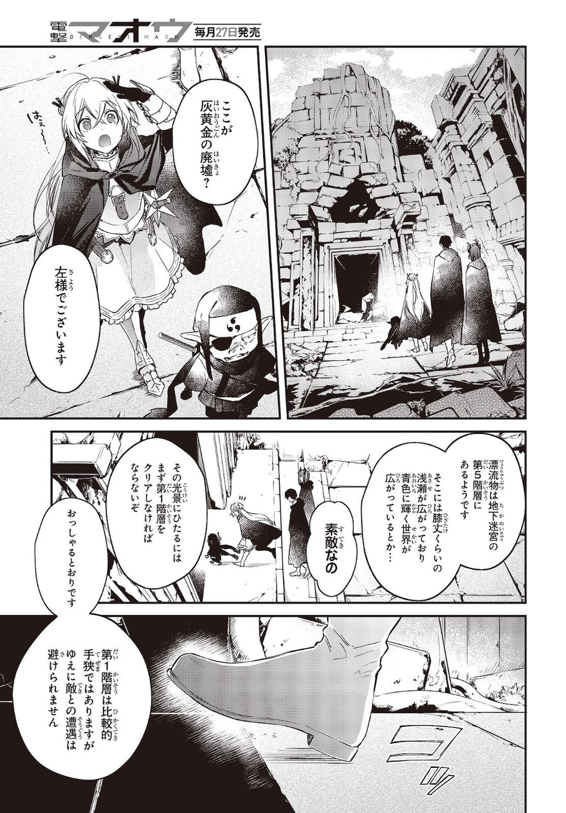 リアリスト魔王による聖域なき異世界改革 第24話 - Page 15