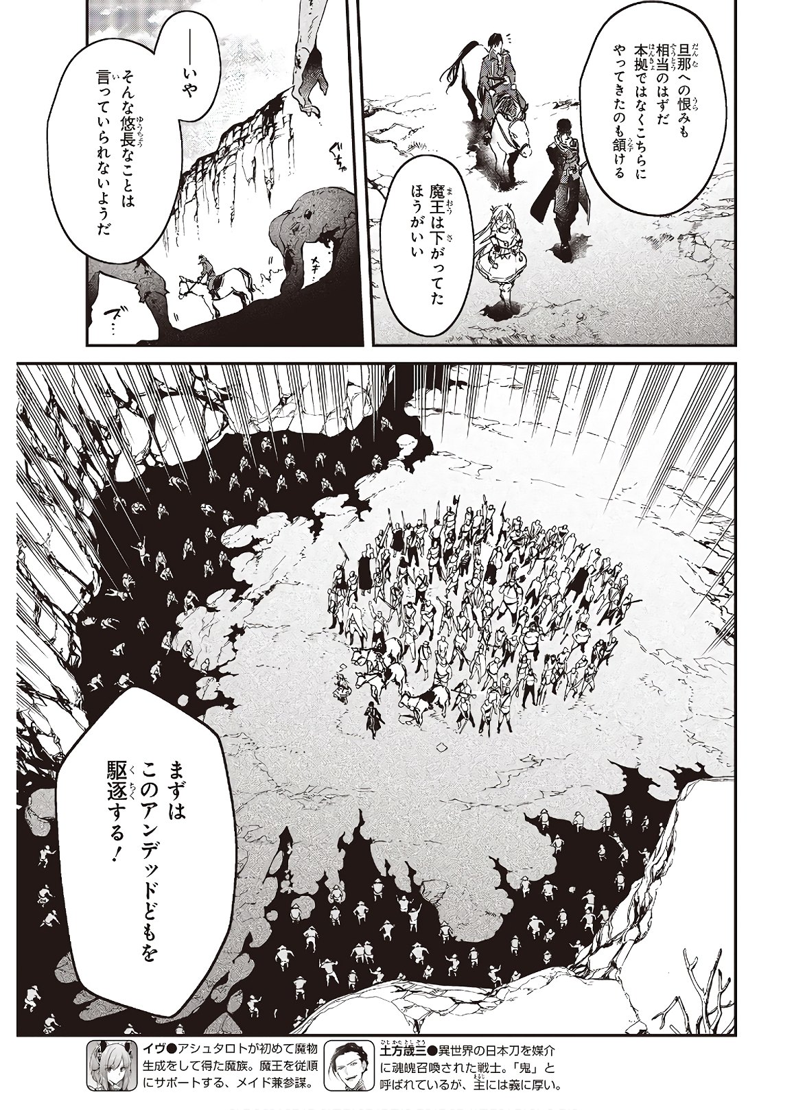 リアリスト魔王による聖域なき異世界改革 第18話 - Page 5