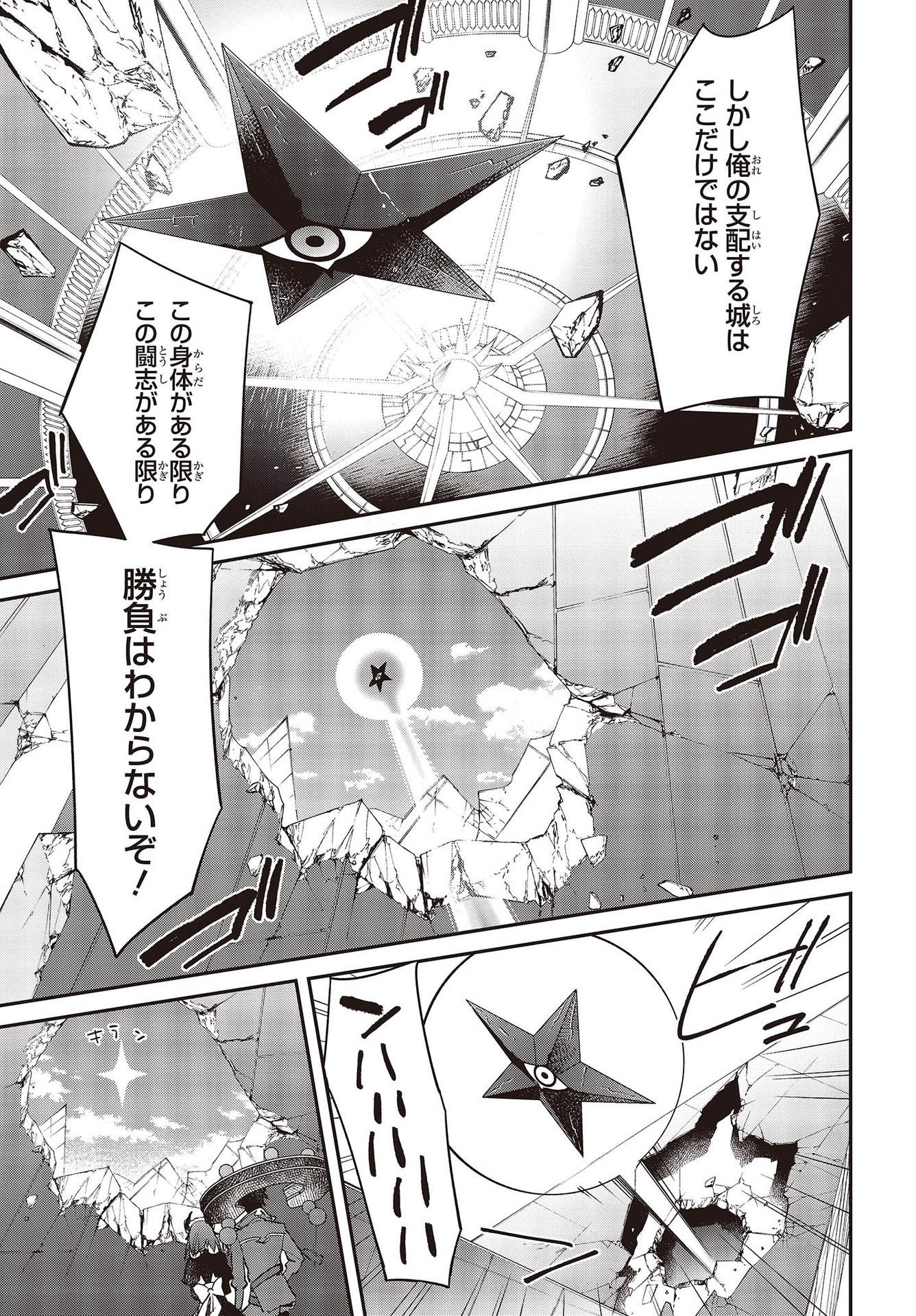 リアリスト魔王による聖域なき異世界改革 第32話 - Page 19