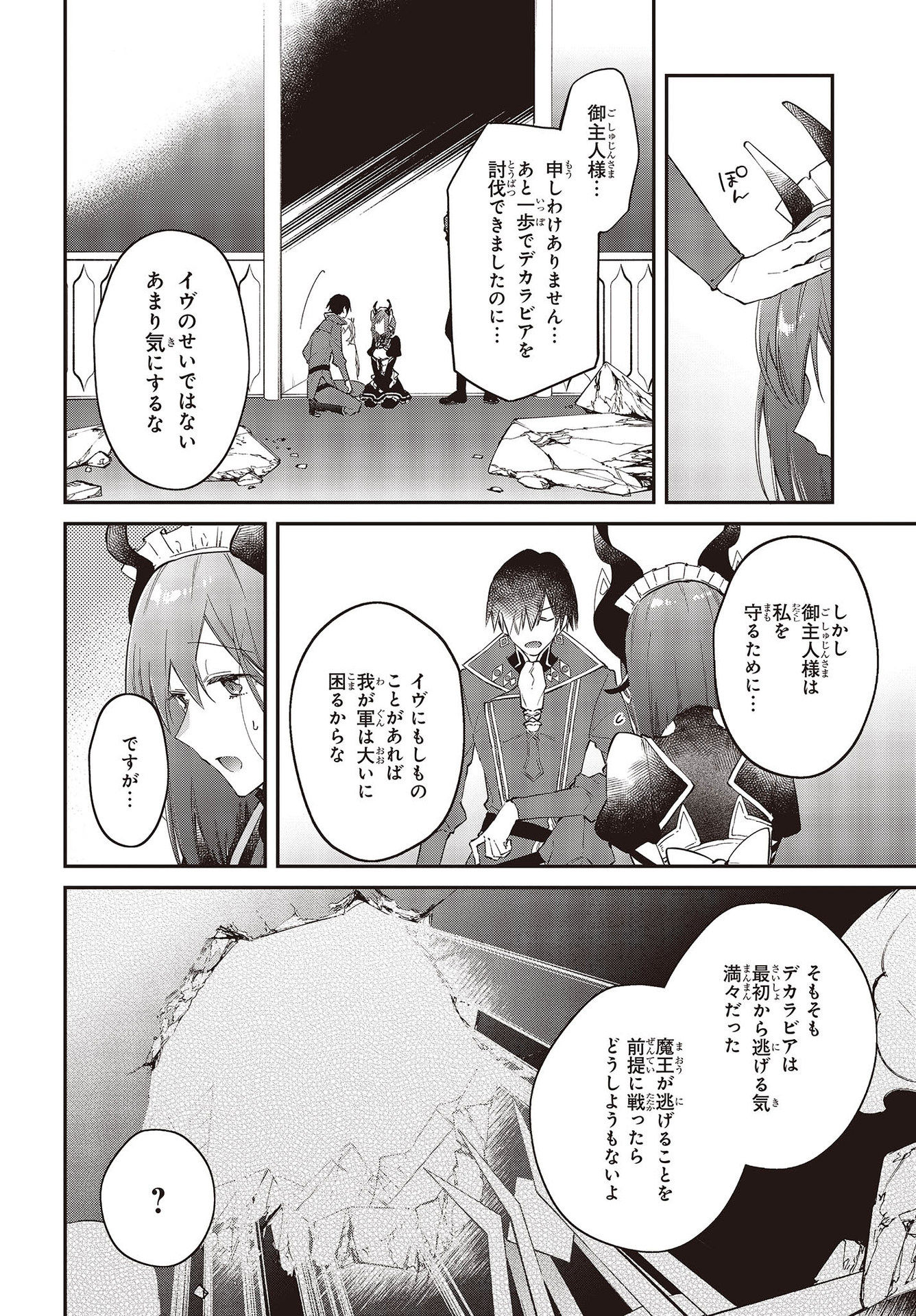 リアリスト魔王による聖域なき異世界改革 第32話 - Page 22