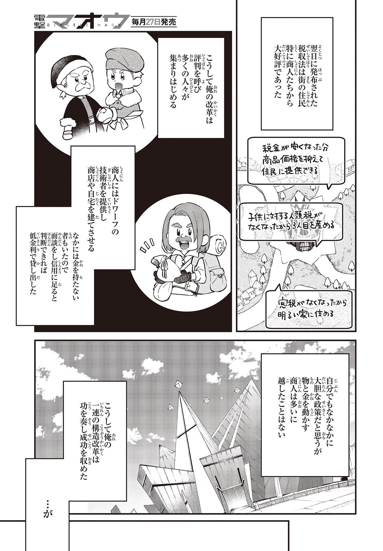 リアリスト魔王による聖域なき異世界改革 第33話 - Page 9